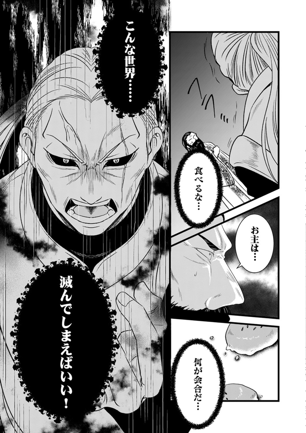 Read TSUIHOUSARETA NO DE, ZENSE NO RECIPE DE PAN SHOKUNIN HAJIMEMASU! Chapter 23 [High Quality / Full] - Page 30 - nicomanga.net