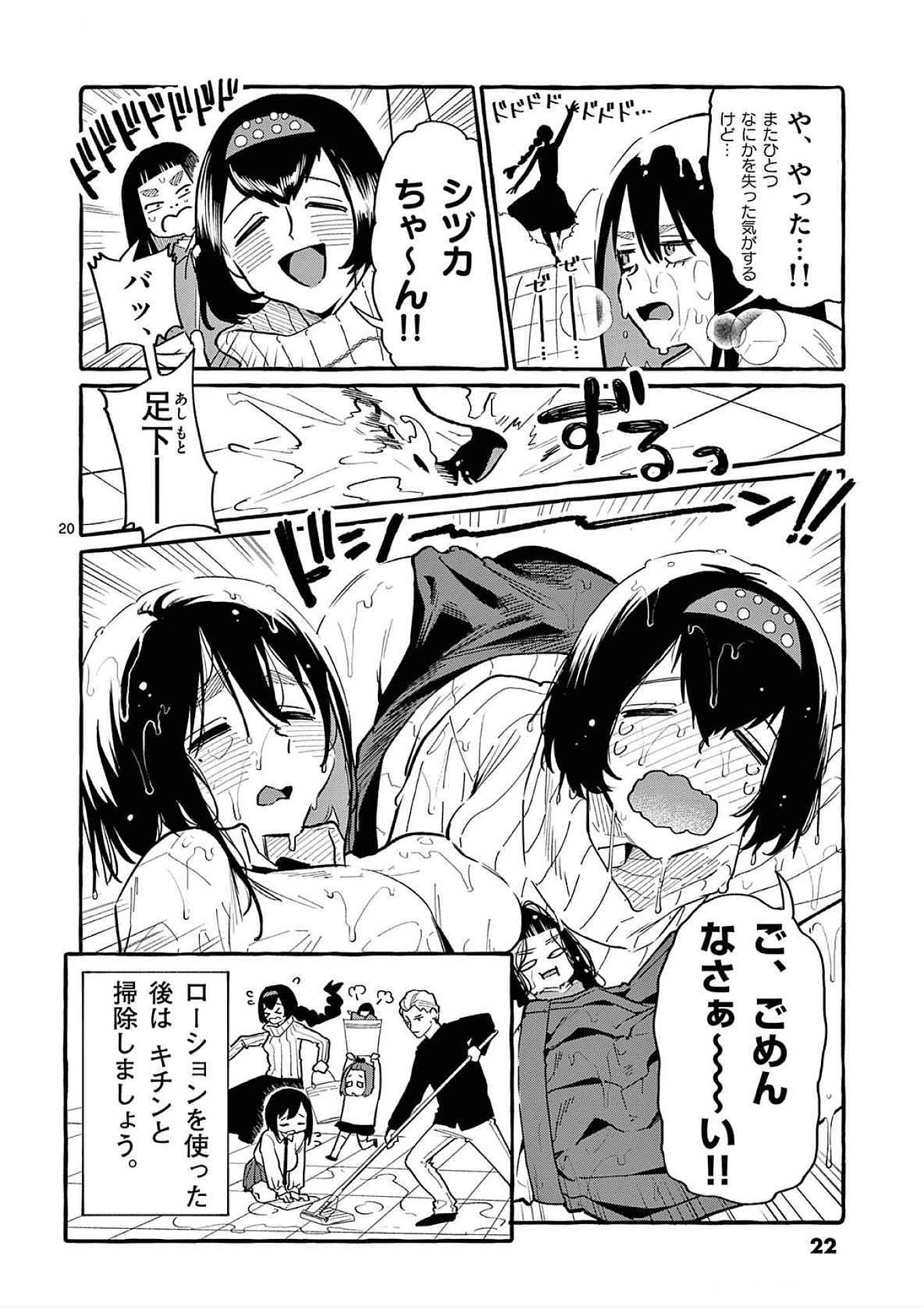 USHIRO NO SHOUMEN KAMUI-SAN Chapter 60 page 20 - nihonkuni.com