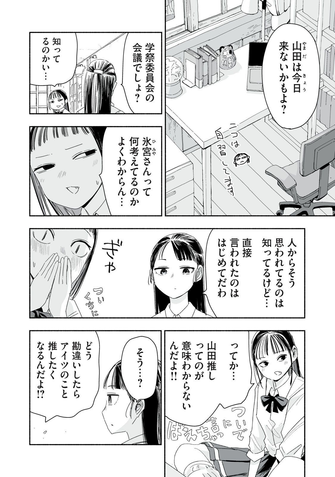 ZUTTO SEISHUN POI DESU YO Chapter 54 page 14 - nihonkuni.com