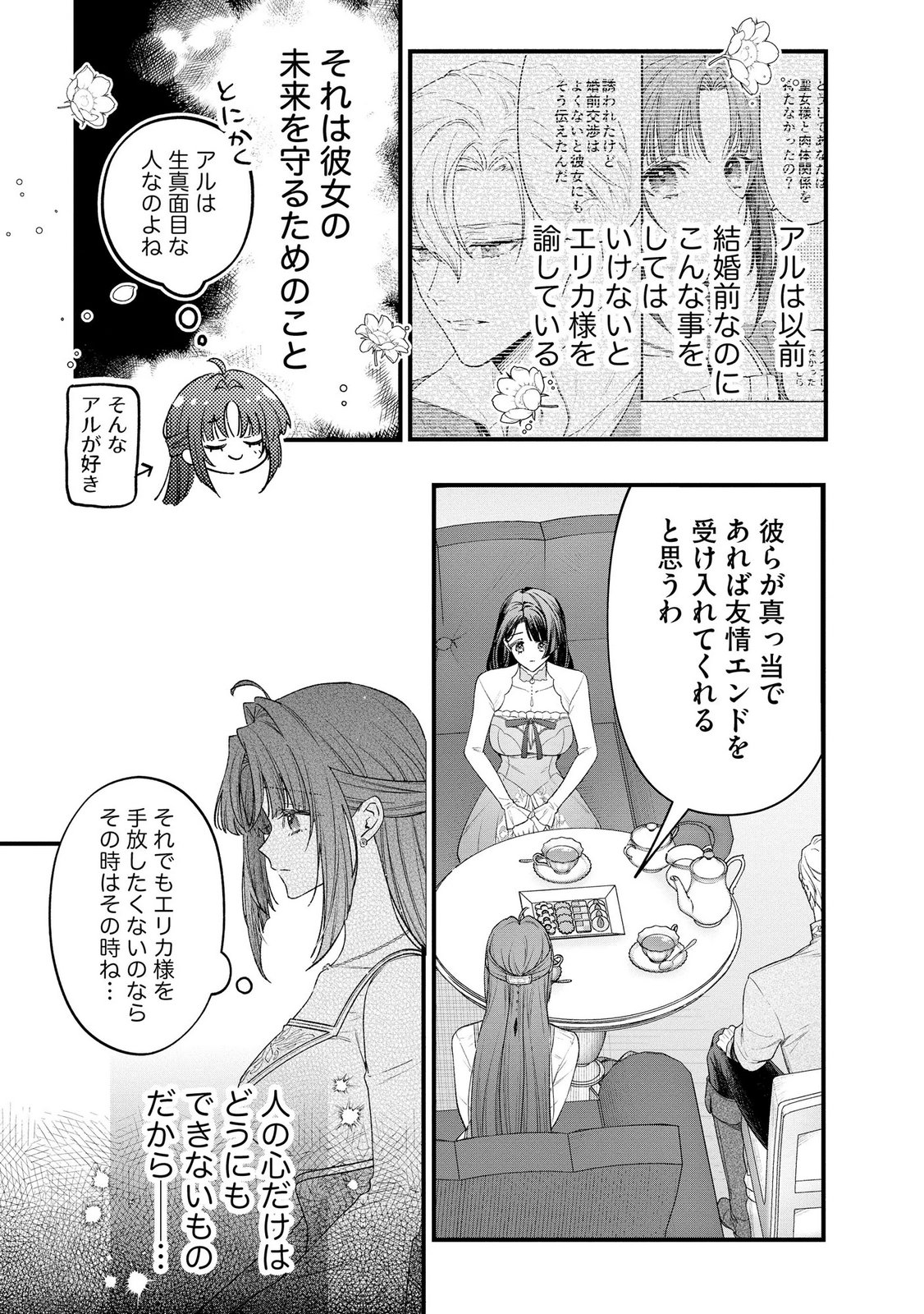 Read SEIJO-SAMA NO GYAKU HAREM KARA ABURETA KISHISAMA NI NETSURETSU NI KYUAI SARETEIRU KEN Chapter 15 [High Quality / Full] - Page 9 - nicomanga.net
