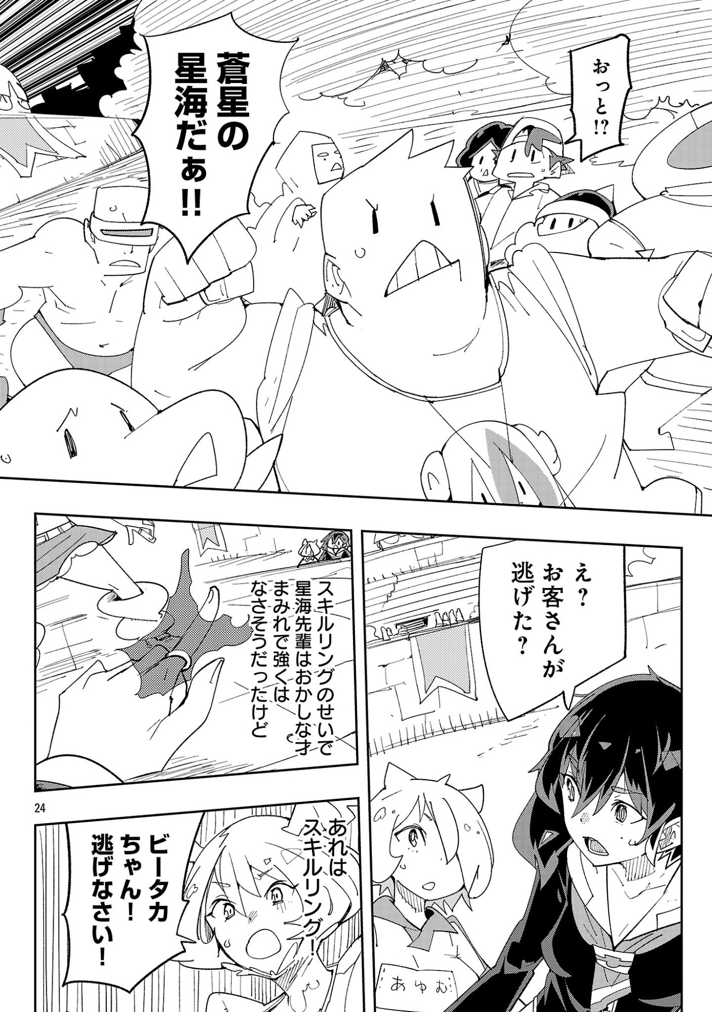 Read SAHOKO QUEST ~ INKYA JOSHI, SHINSHI MUKE DOUJIN RPG SEKAI DE YUUSHA NI NARU ~ Chapter 14 [High Quality / Full] - Page 26 - nicomanga.net