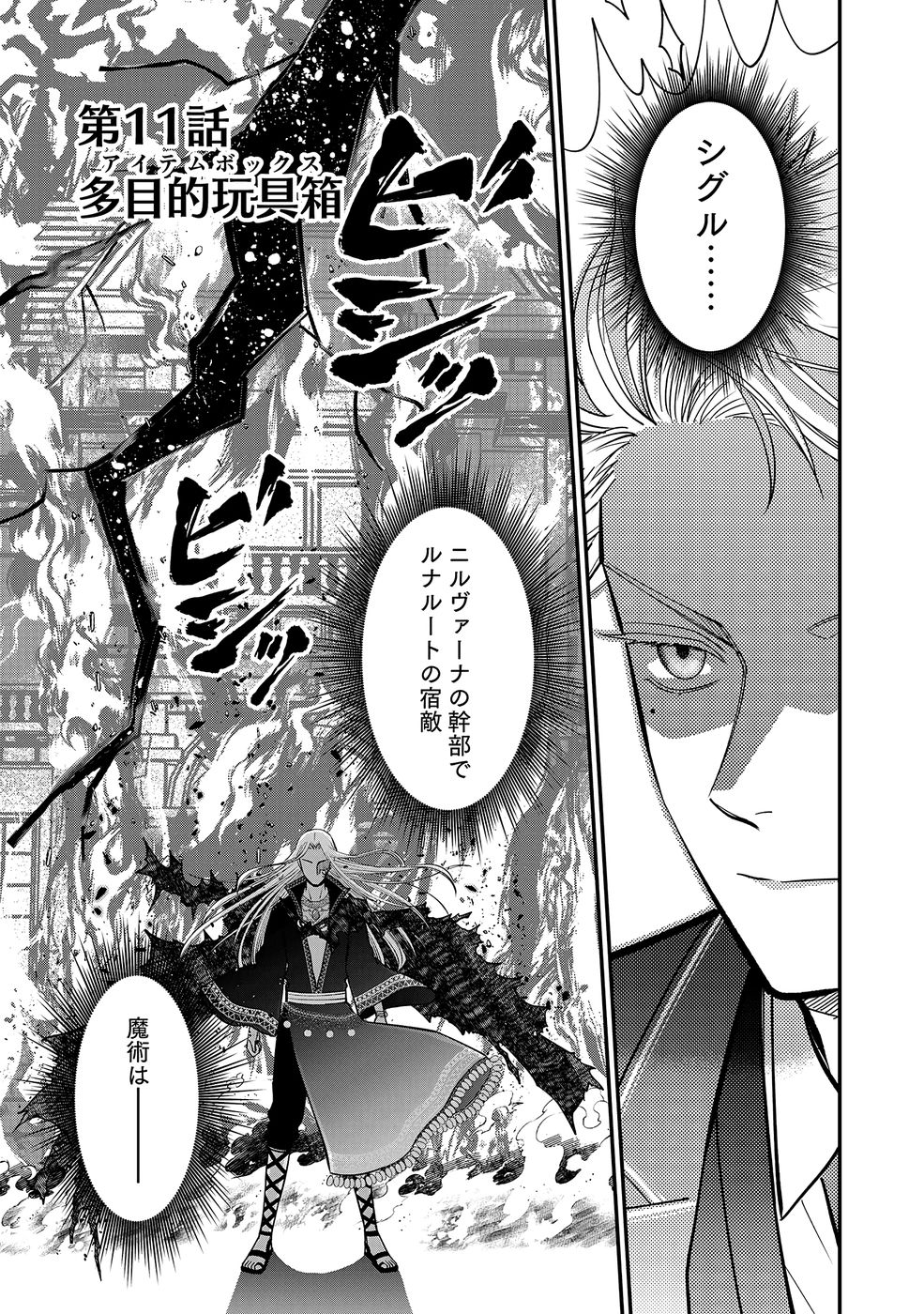 Read KIRAWAREMONO NO AKUYAKU KIZOKU NI TENSEI SHITA ORE, HAMETSU FLAG WO HESHORINAGARA SAIKYOU NI NATTEMIRU KOTO NI SHIMASHITA Chapter 11 [High Quality / Full] - Page 1 - nicomanga.net