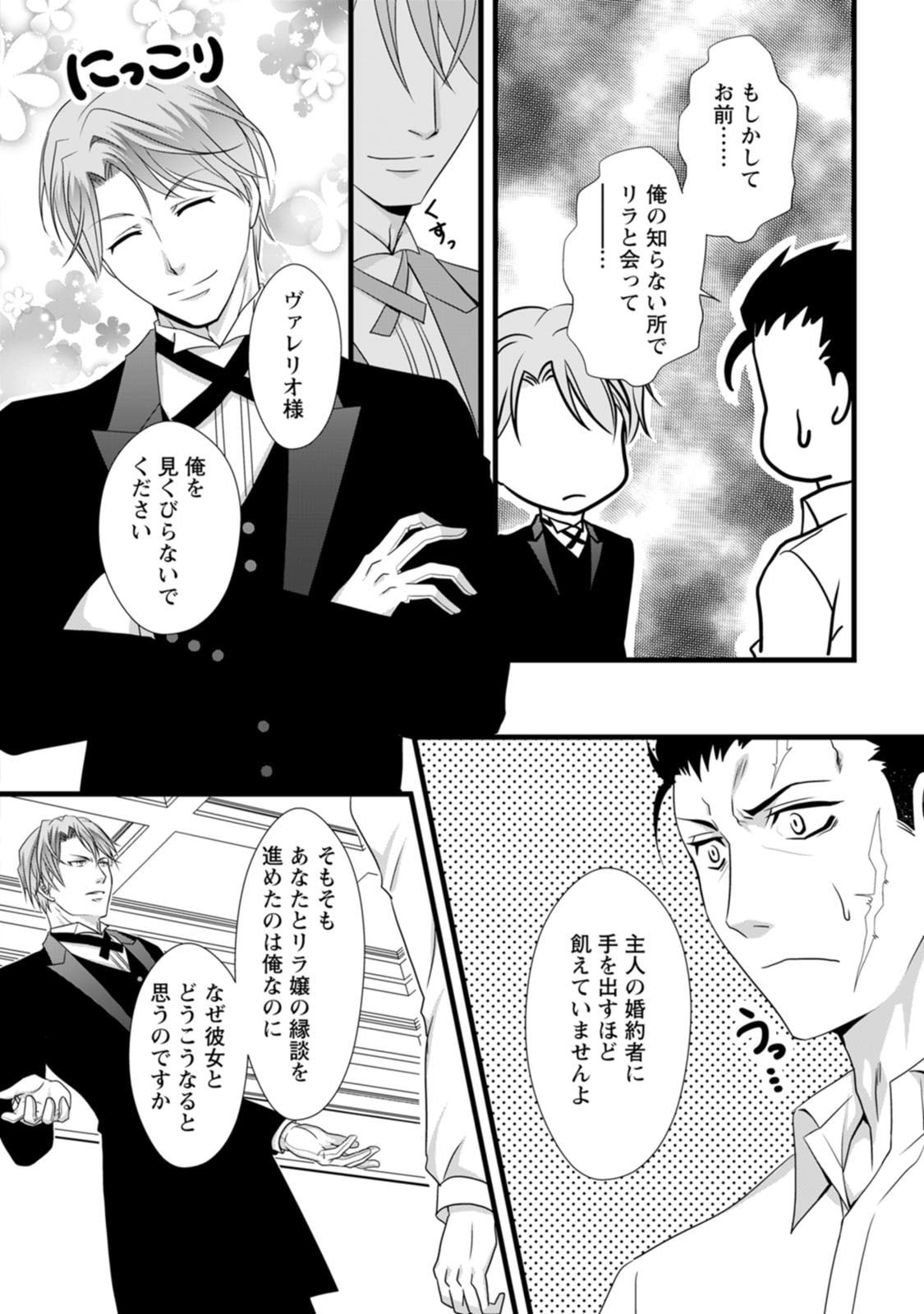 IKATSUI KAO DE KYOUAKU KISHI DANCHOU TO OSORERARERU KOUSHAKU-SAMA NO SAIGO NO KONKATSU AITE WA SHAKOUKAINO MABOROSHI NO HANA DESHITA Chapter 5 page 8 - nihonkuni.com