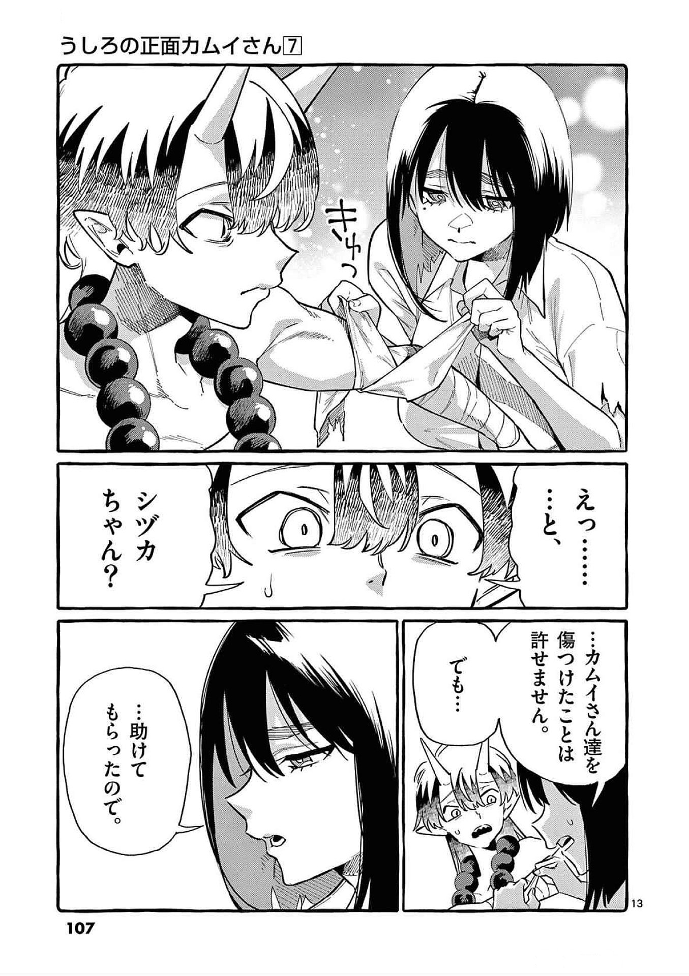 USHIRO NO SHOUMEN KAMUI-SAN Chapter 65 page 13 - nihonkuni.com