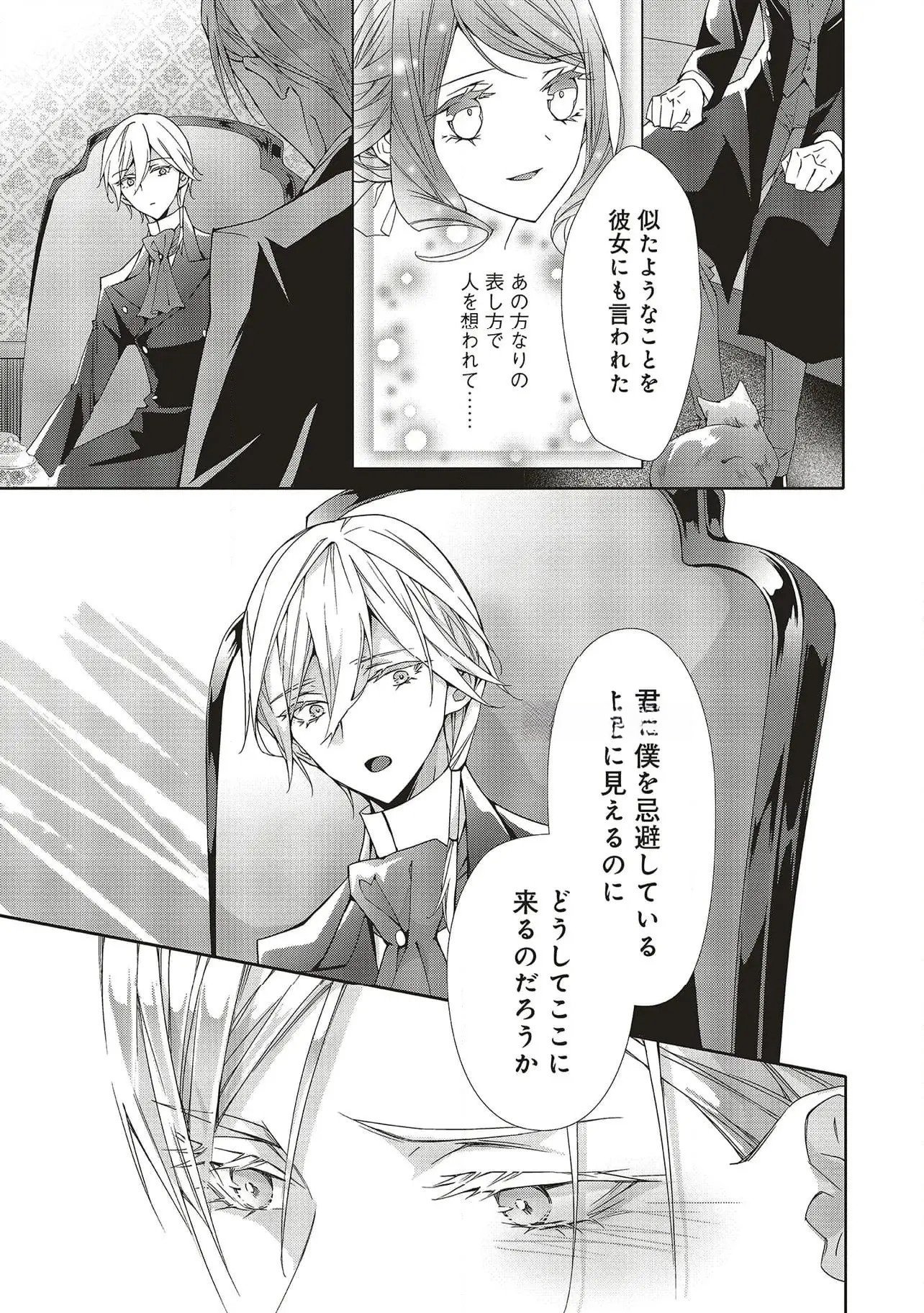 Read BLUE ROSE ANTIQUE NO SHOUKOUJO Chapter 29 [High Quality / Full] - Page 25 - nicomanga.net