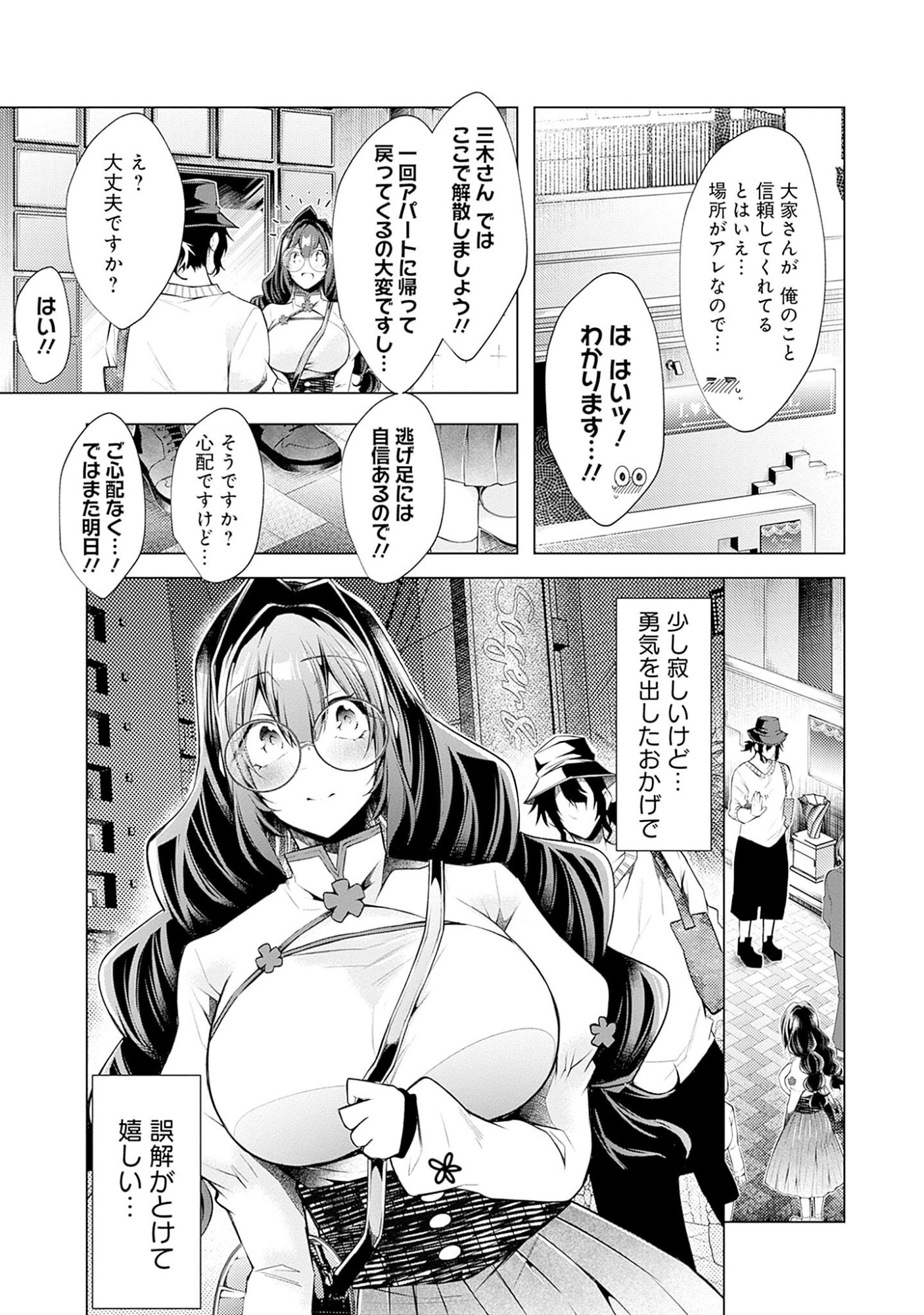 Read NEGAI AI: HAJIMETE DOUSHI NO HAJIRAI YUUGI Chapter 6 [High Quality / Full] - Page 21 - nicomanga.net