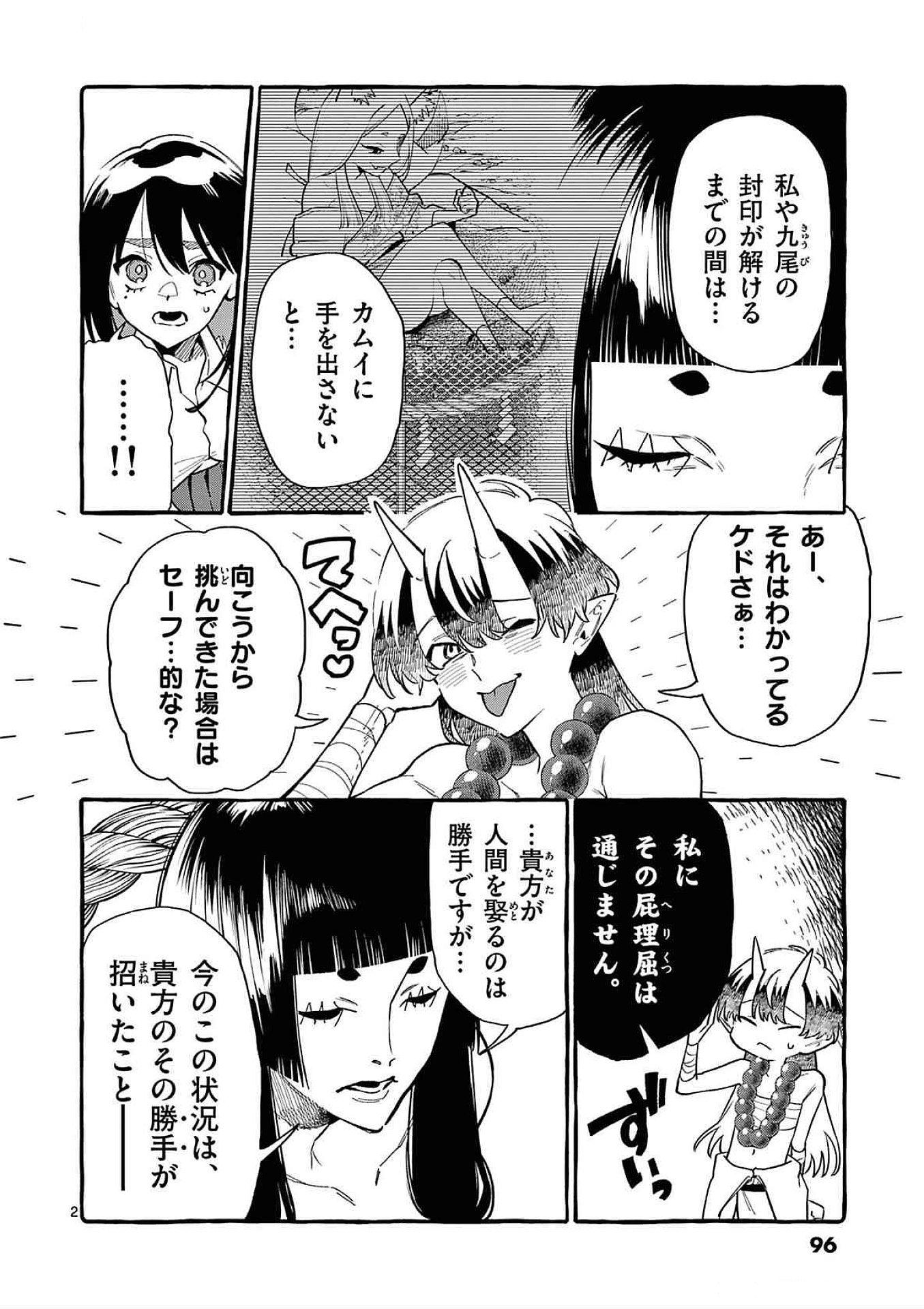 USHIRO NO SHOUMEN KAMUI-SAN Chapter 65 page 2 - nihonkuni.com