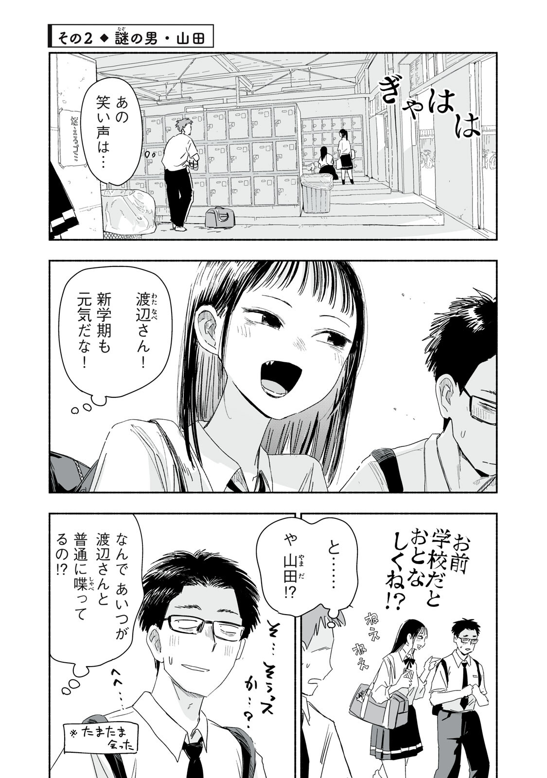 ZUTTO SEISHUN POI DESU YO Chapter 52 page 5 - nihonkuni.com