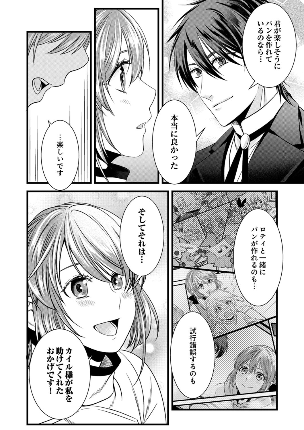 Read TSUIHOUSARETA NO DE, ZENSE NO RECIPE DE PAN SHOKUNIN HAJIMEMASU! Chapter 23 [High Quality / Full] - Page 20 - nicomanga.net