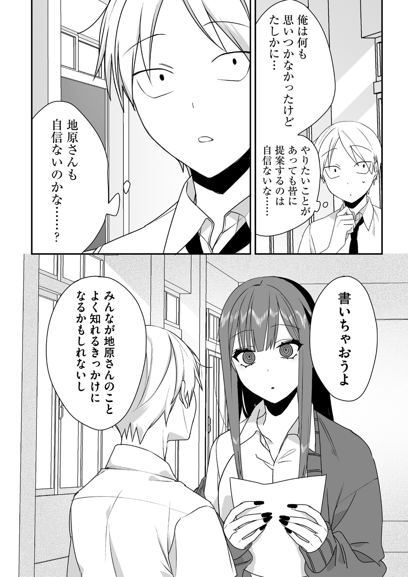 Read JIRAI NANDESUKA? CHIHARA-SAN Chapter 43 [High Quality / Full] - Page 8 - nicomanga.net