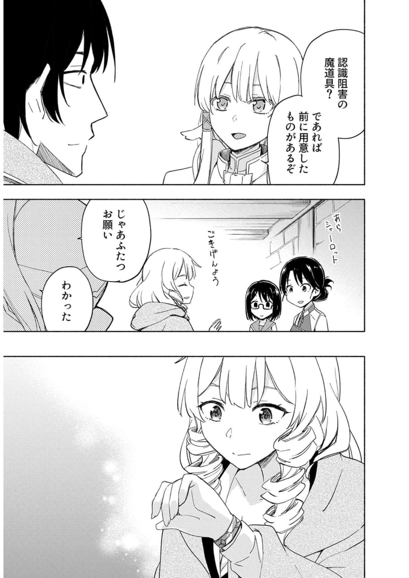 Read EH, TEN'I SHIPPAI! ?...... SEIKOU? Chapter 23 [High Quality / Full] - Page 13 - nicomanga.net