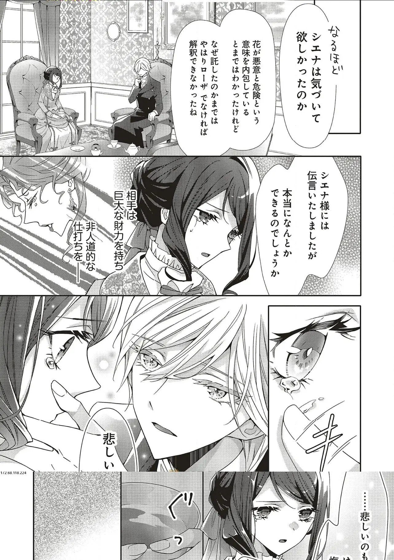 Read BLUE ROSE ANTIQUE NO SHOUKOUJO Chapter 28 [High Quality / Full] - Page 15 - nicomanga.net