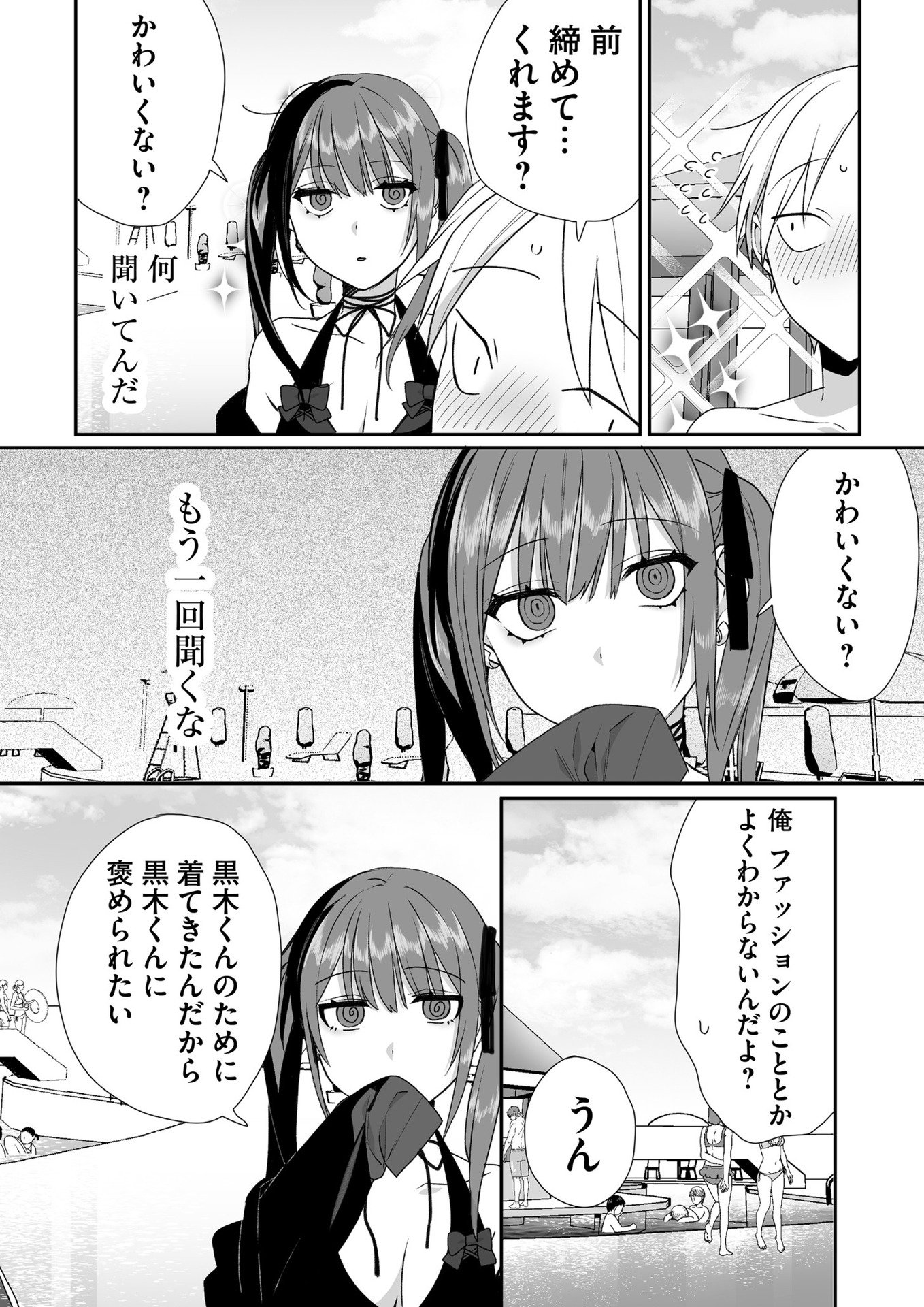 Read JIRAI NANDESUKA? CHIHARA-SAN Chapter 33 [High Quality / Full] - Page 4 - nicomanga.net