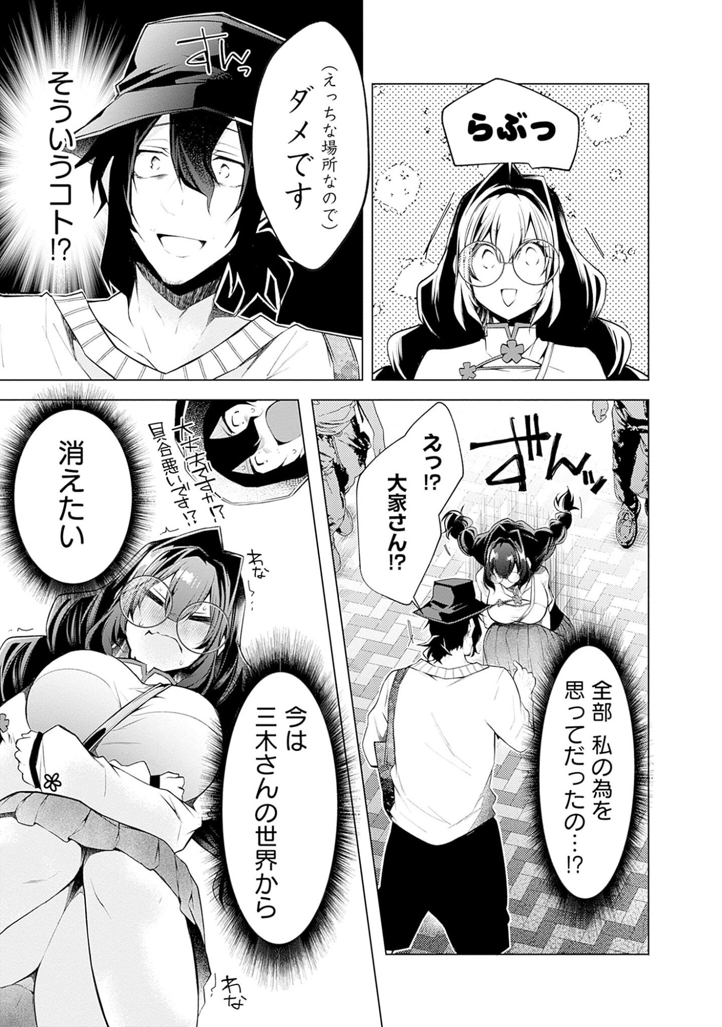 Read NEGAI AI: HAJIMETE DOUSHI NO HAJIRAI YUUGI Chapter 6 [High Quality / Full] - Page 19 - nicomanga.net