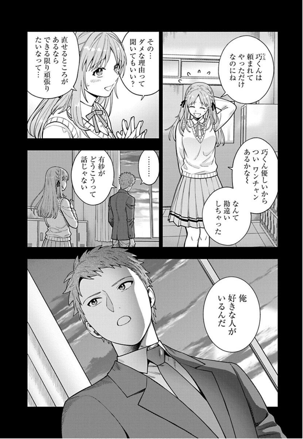 Read MUSUME JANAKUTE, WATASHI GA SUKI NANO!? Chapter 33 [High Quality / Full] - Page 2 - nicomanga.net