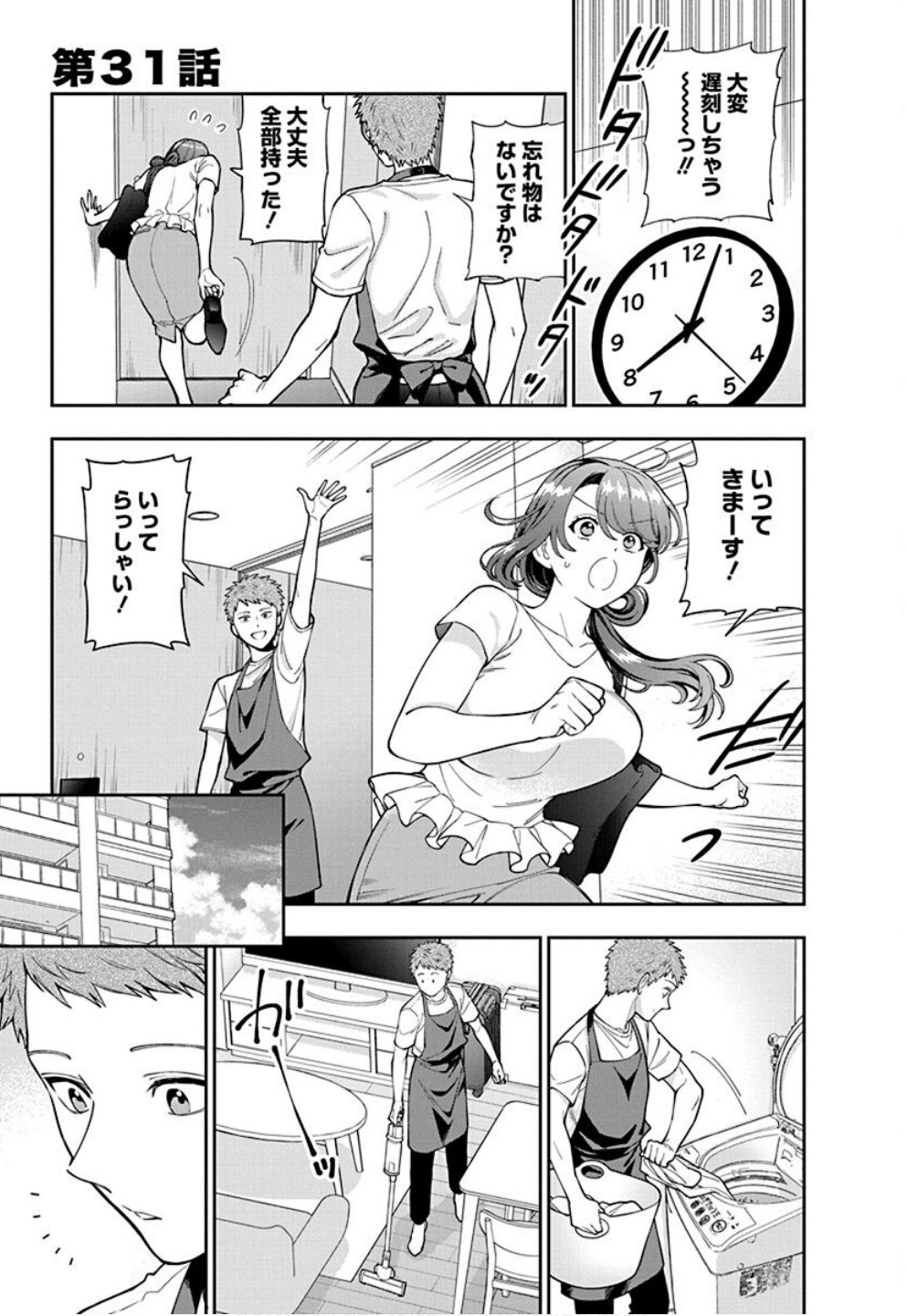 Read MUSUME JANAKUTE, WATASHI GA SUKI NANO!? Chapter 31 [High Quality / Full] - Page 1 - nicomanga.net