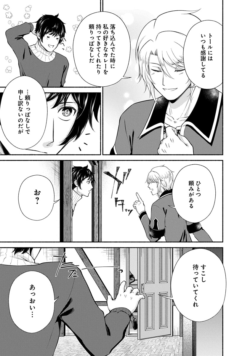 Read KITCHEN CAR DELI-JOY Chapter 49 [High Quality / Full] - Page 3 - nicomanga.net