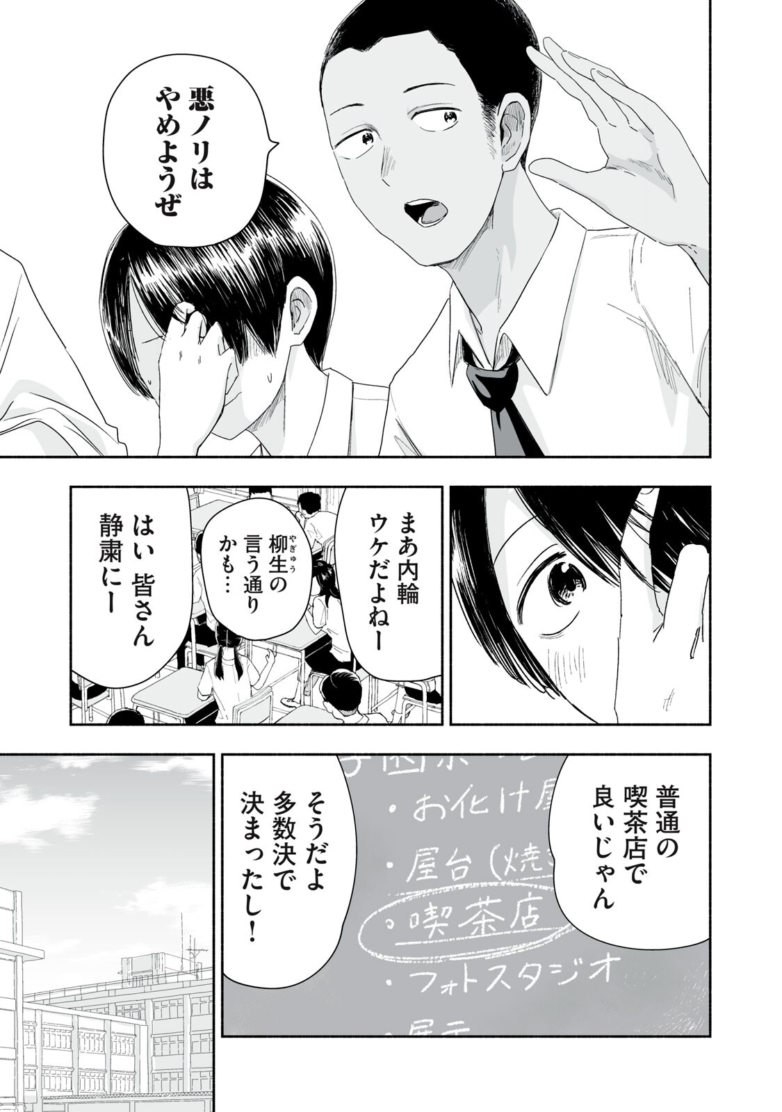 ZUTTO SEISHUN POI DESU YO Chapter 54 page 3 - nihonkuni.com