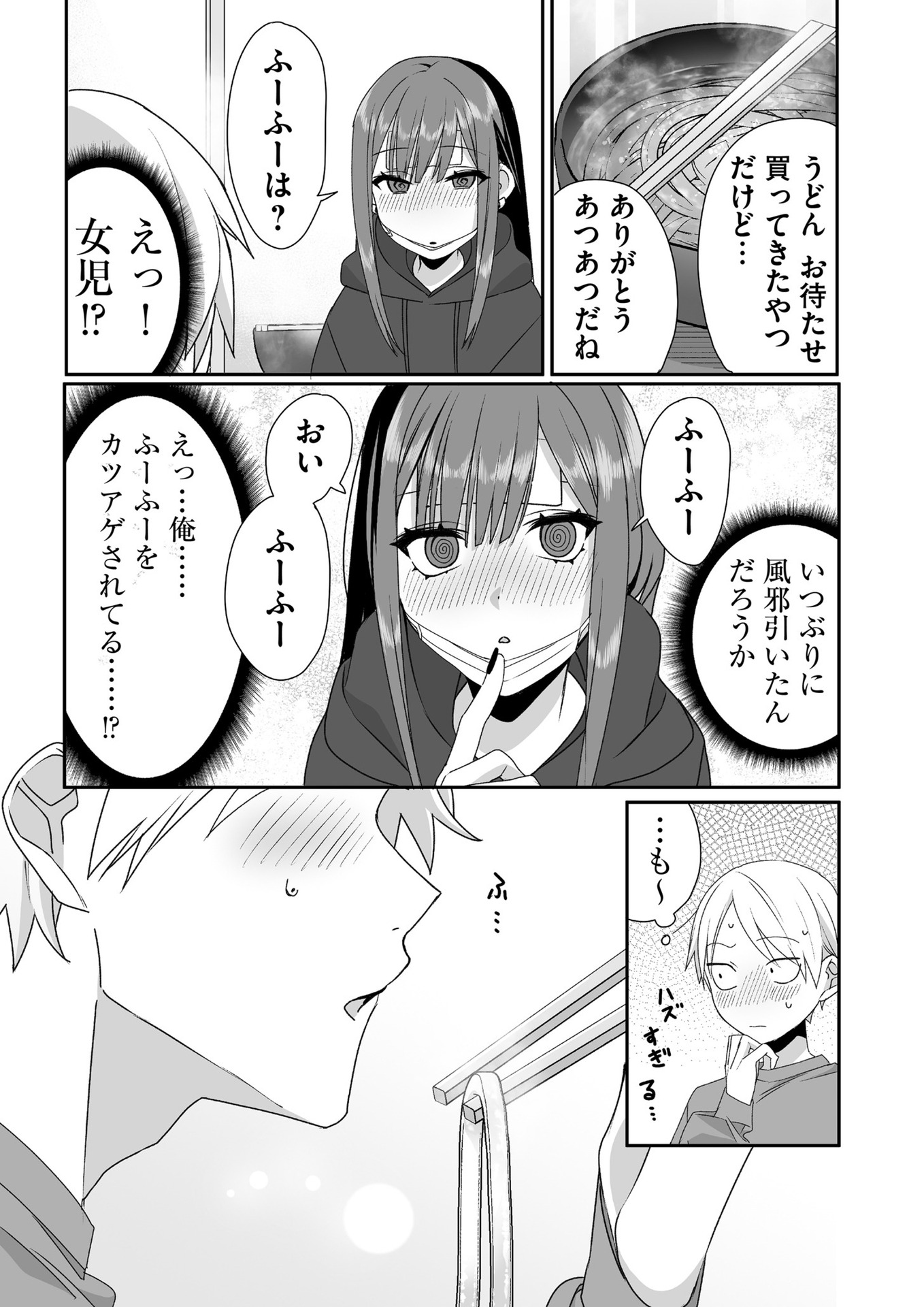 Read JIRAI NANDESUKA? CHIHARA-SAN Chapter 34 [High Quality / Full] - Page 8 - nicomanga.net