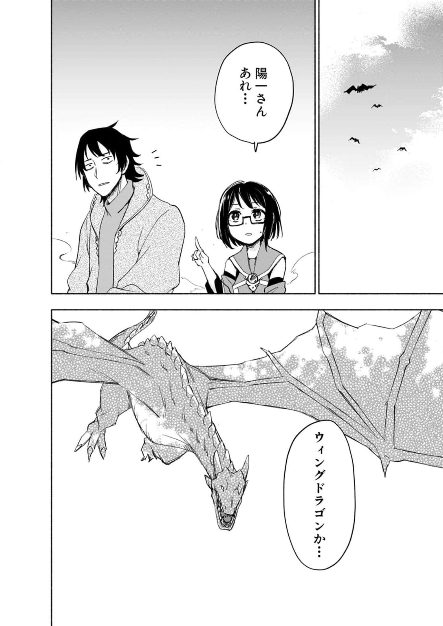 Read EH, TEN'I SHIPPAI! ?...... SEIKOU? Chapter 24 [High Quality / Full] - Page 14 - nicomanga.net