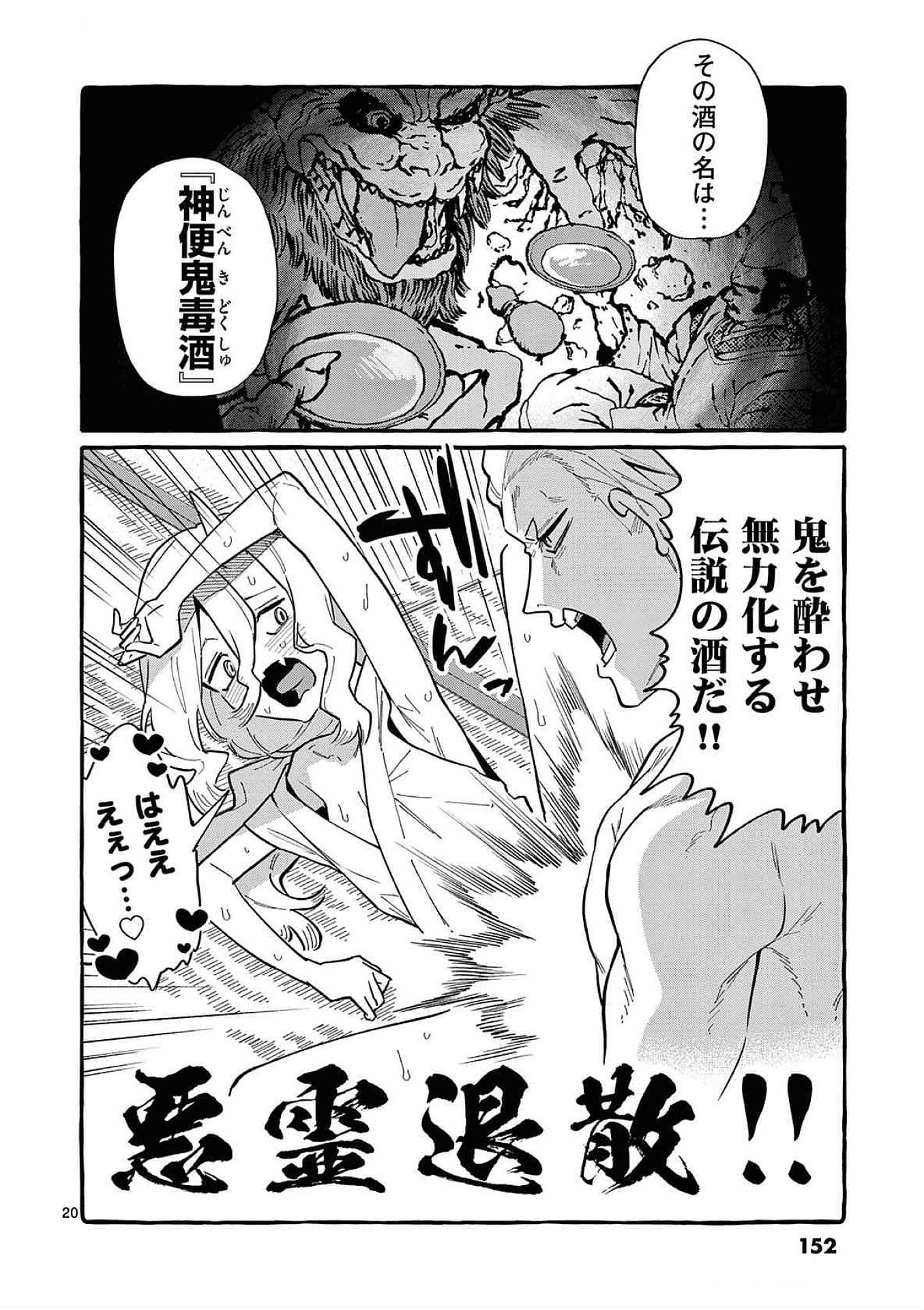 Read USHIRO NO SHOUMEN KAMUI-SAN Chapter 67 [High Quality / Full] - Page 20 - nicomanga.net