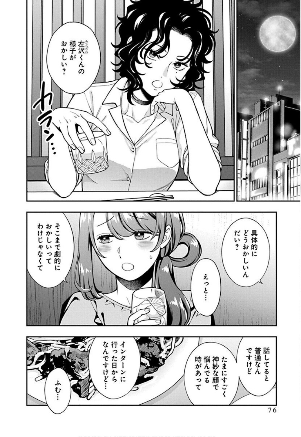 Read MUSUME JANAKUTE, WATASHI GA SUKI NANO!? Chapter 33 [High Quality / Full] - Page 12 - nicomanga.net