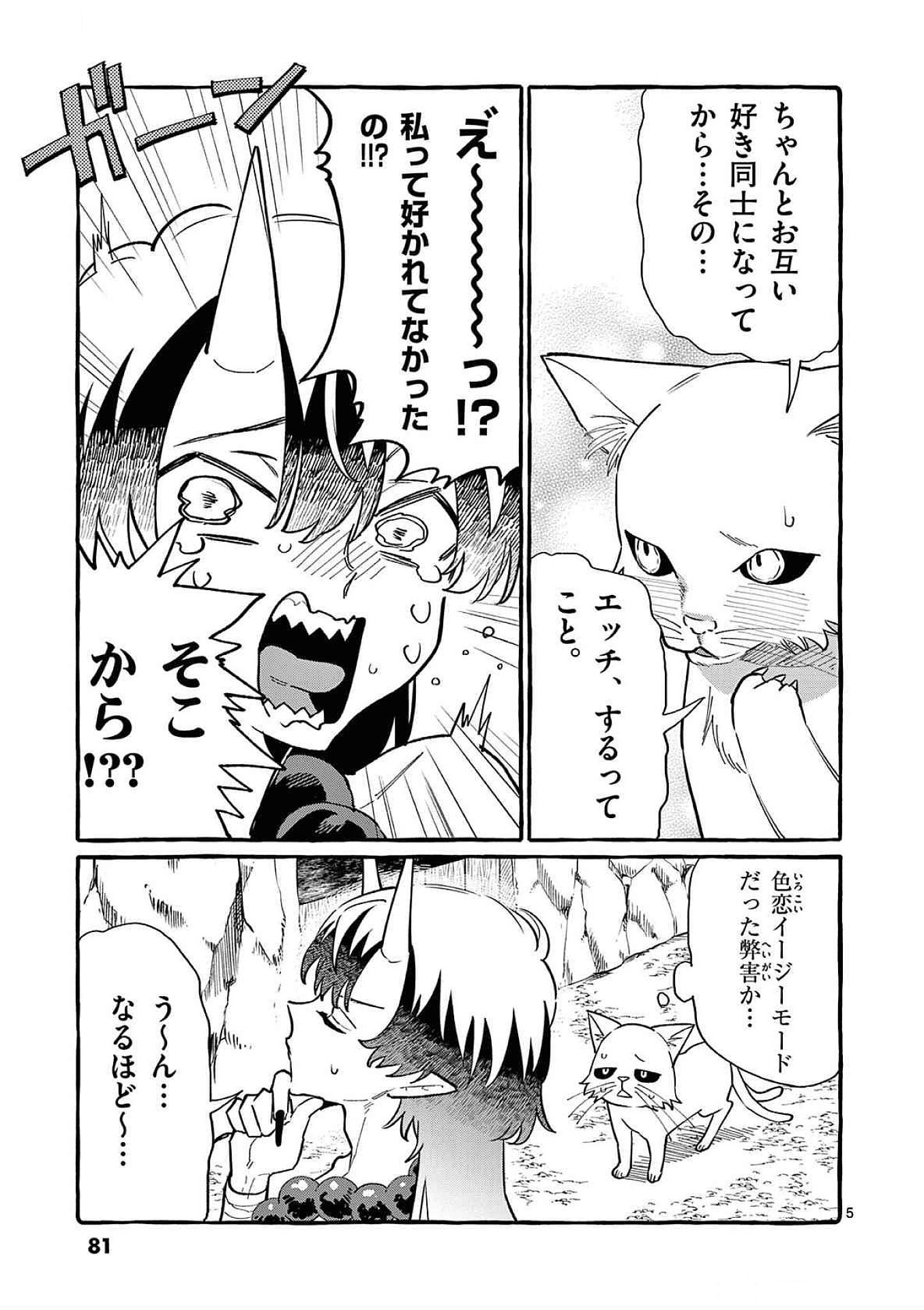 USHIRO NO SHOUMEN KAMUI-SAN Chapter 64 page 5 - nihonkuni.com