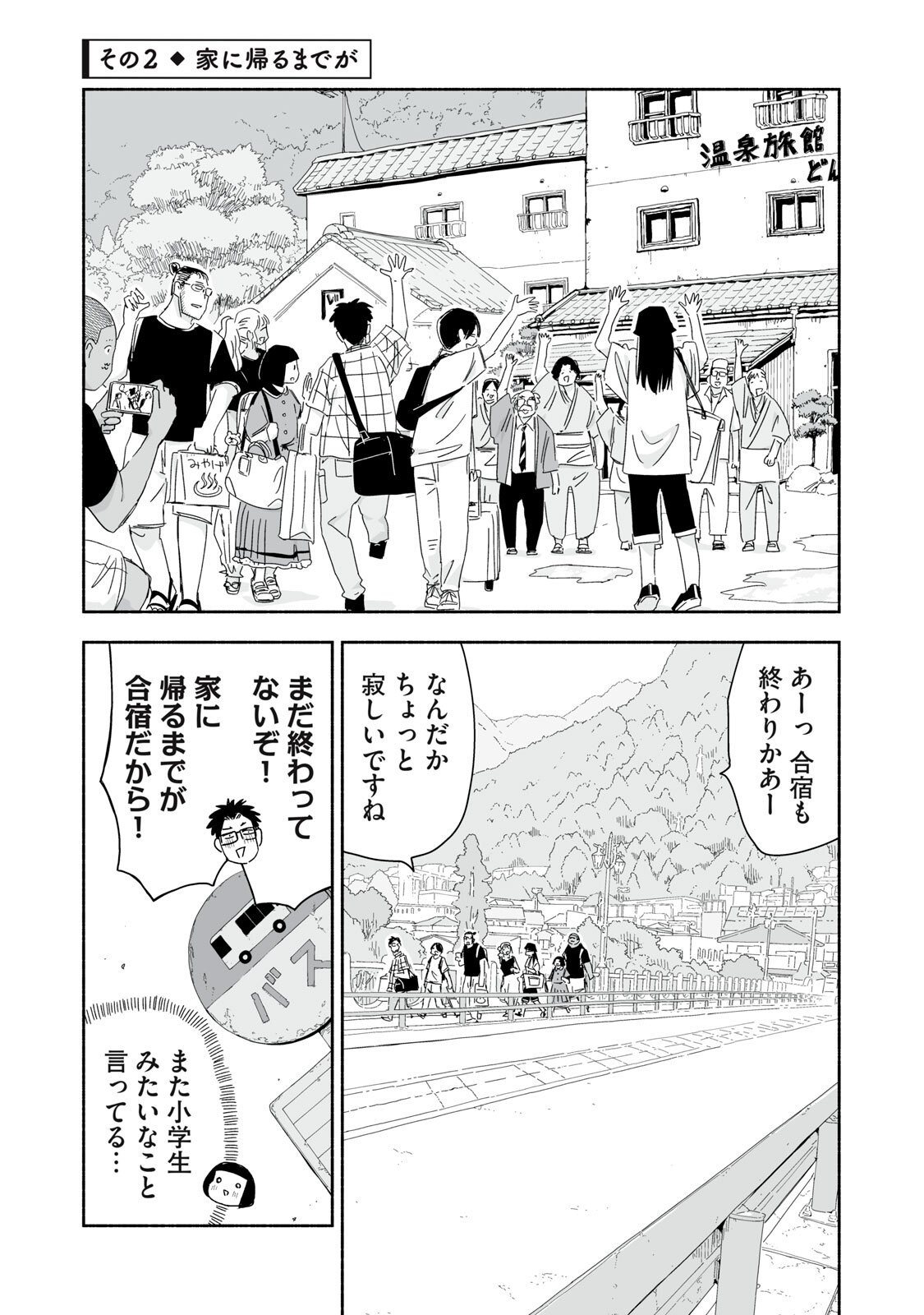 ZUTTO SEISHUN POI DESU YO Chapter 50 page 5 - nihonkuni.com