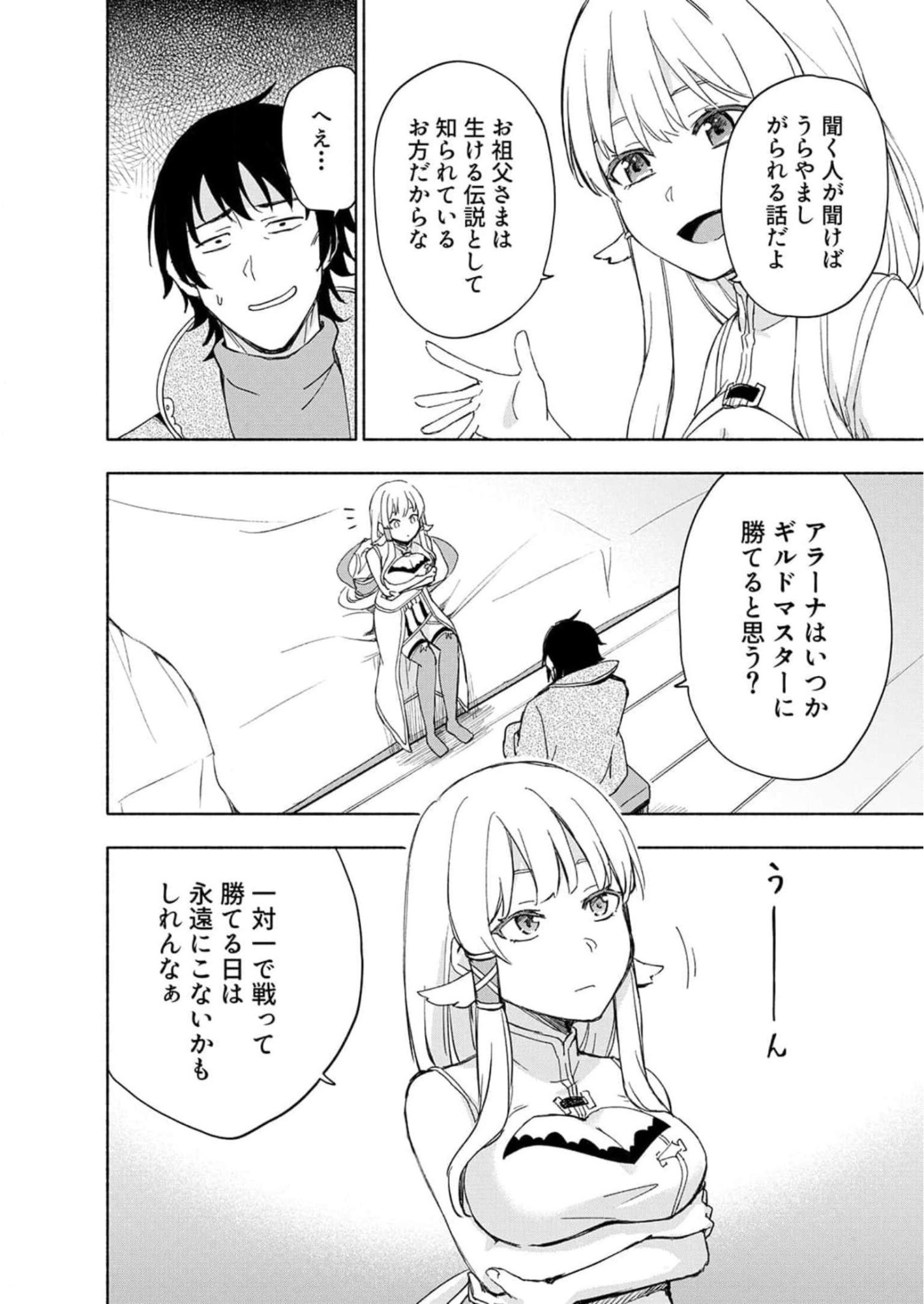 Read EH, TEN'I SHIPPAI! ?...... SEIKOU? Chapter 22 [High Quality / Full] - Page 2 - nicomanga.net