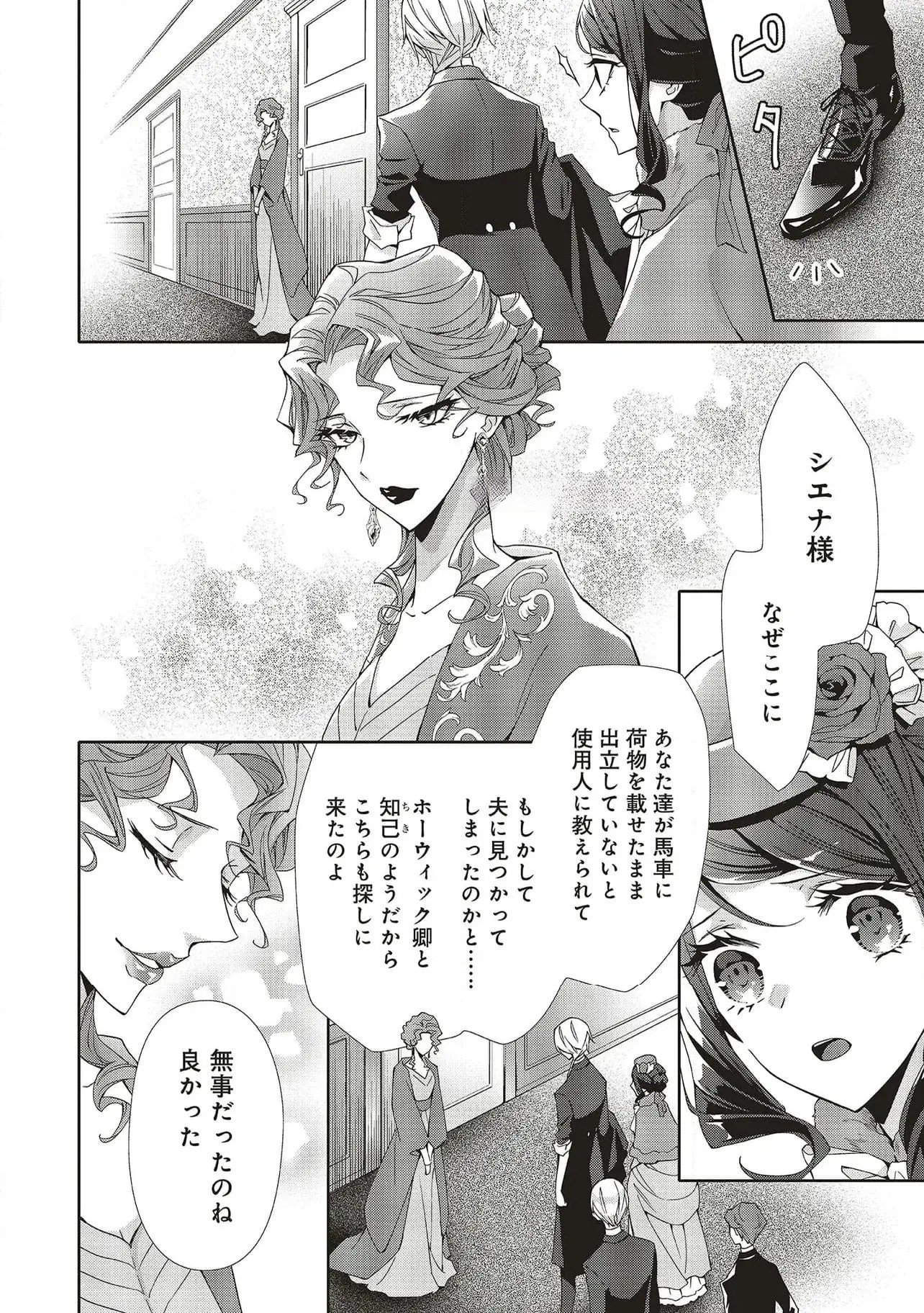 Read BLUE ROSE ANTIQUE NO SHOUKOUJO Chapter 29 [High Quality / Full] - Page 12 - nicomanga.net
