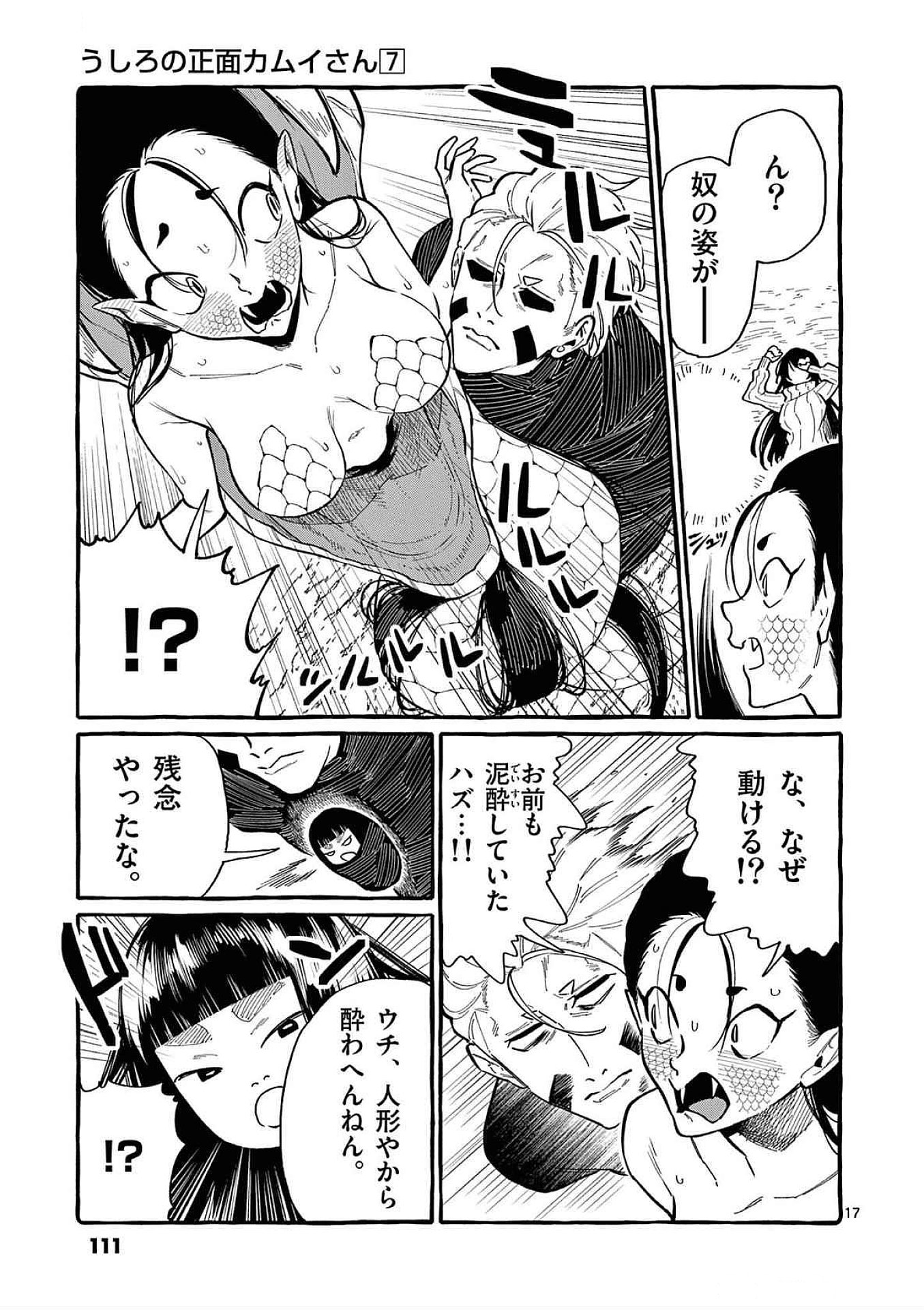 USHIRO NO SHOUMEN KAMUI-SAN Chapter 65 page 17 - nihonkuni.com