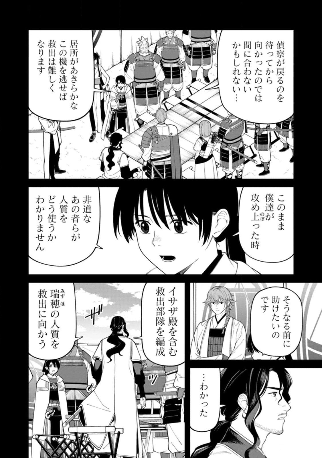 Read ISHIGAMI SENKI Chapter 14 [High Quality / Full] - Page 4 - nicomanga.net