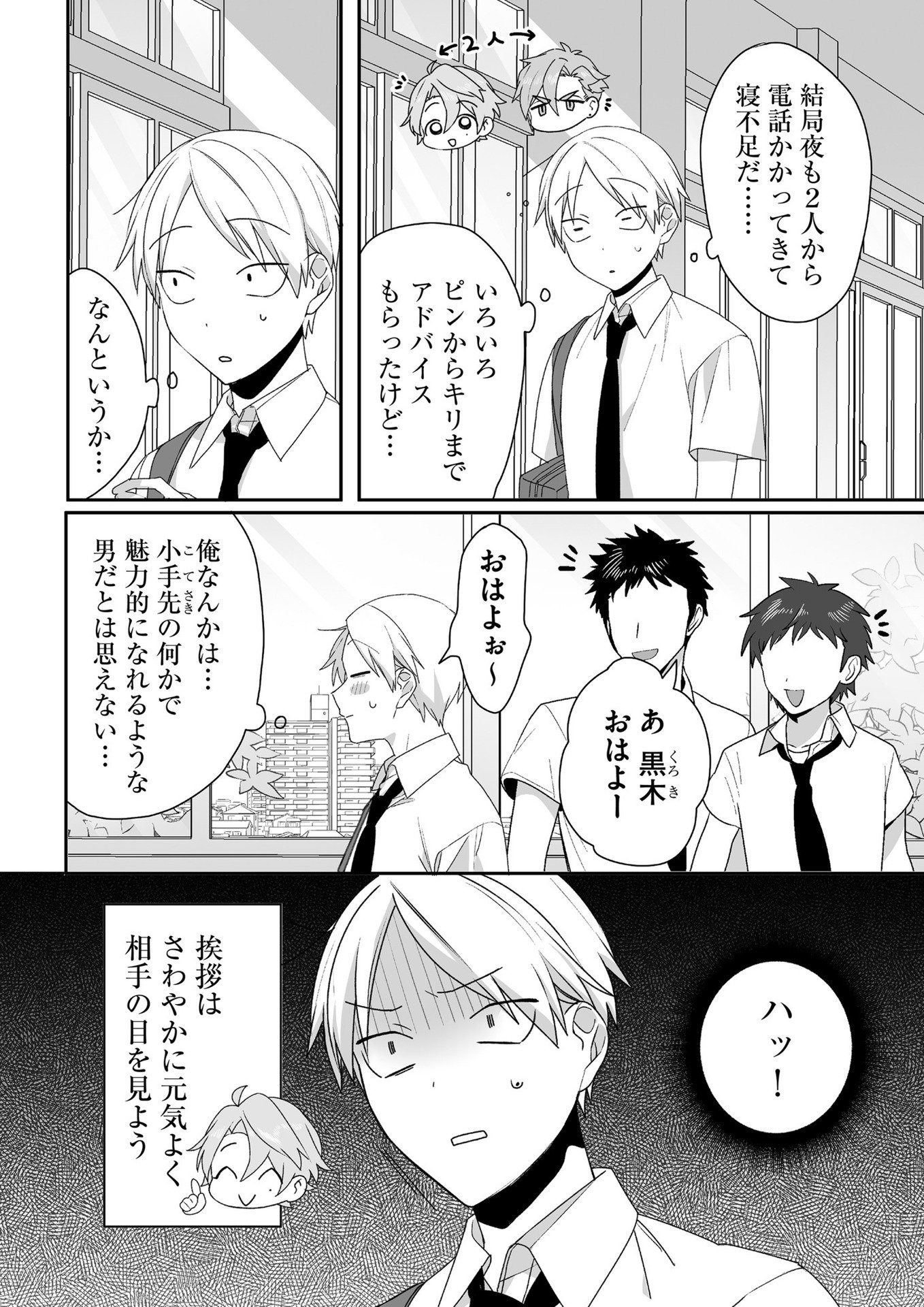 Read JIRAI NANDESUKA? CHIHARA-SAN Chapter 43 [High Quality / Full] - Page 2 - nicomanga.net