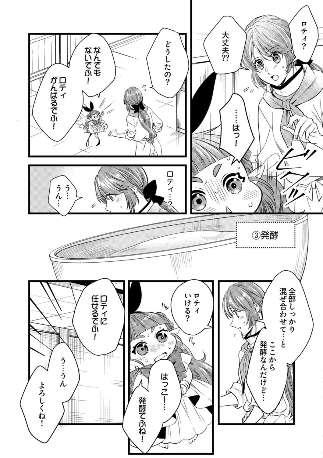 Read TSUIHOUSARETA NO DE, ZENSE NO RECIPE DE PAN SHOKUNIN HAJIMEMASU! Chapter 21 [High Quality / Full] - Page 4 - nicomanga.net