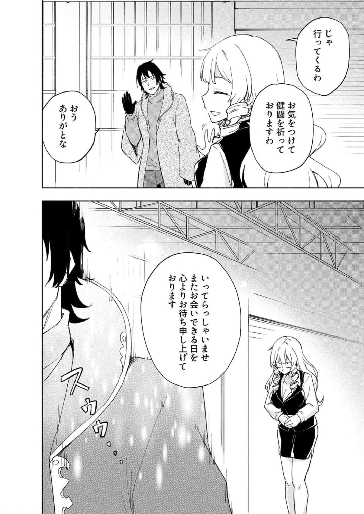 Read EH, TEN'I SHIPPAI! ?...... SEIKOU? Chapter 23 [High Quality / Full] - Page 20 - nicomanga.net