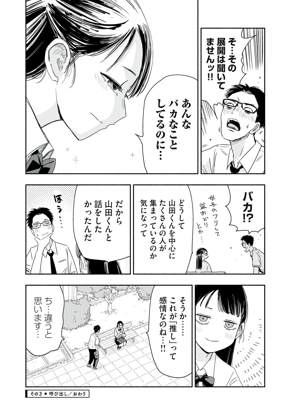 ZUTTO SEISHUN POI DESU YO Chapter 52 page 12 - nihonkuni.com
