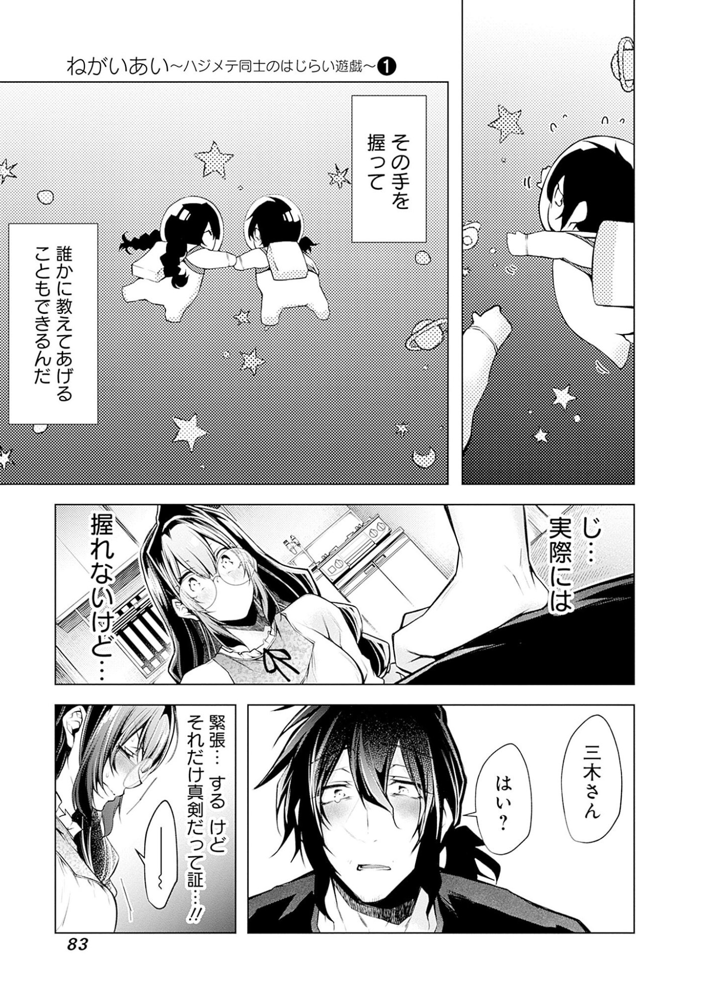 Read NEGAI AI: HAJIMETE DOUSHI NO HAJIRAI YUUGI Chapter 4 [High Quality / Full] - Page 3 - nicomanga.net