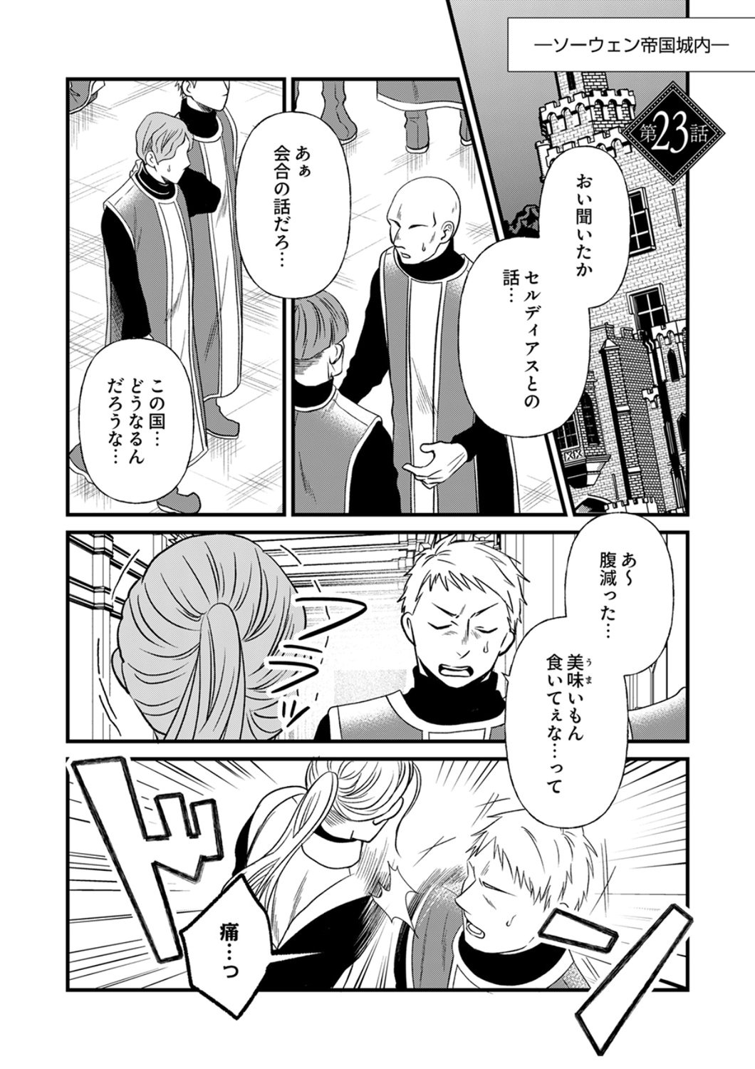 Read TSUIHOUSARETA NO DE, ZENSE NO RECIPE DE PAN SHOKUNIN HAJIMEMASU! Chapter 23 [High Quality / Full] - Page 1 - nicomanga.net
