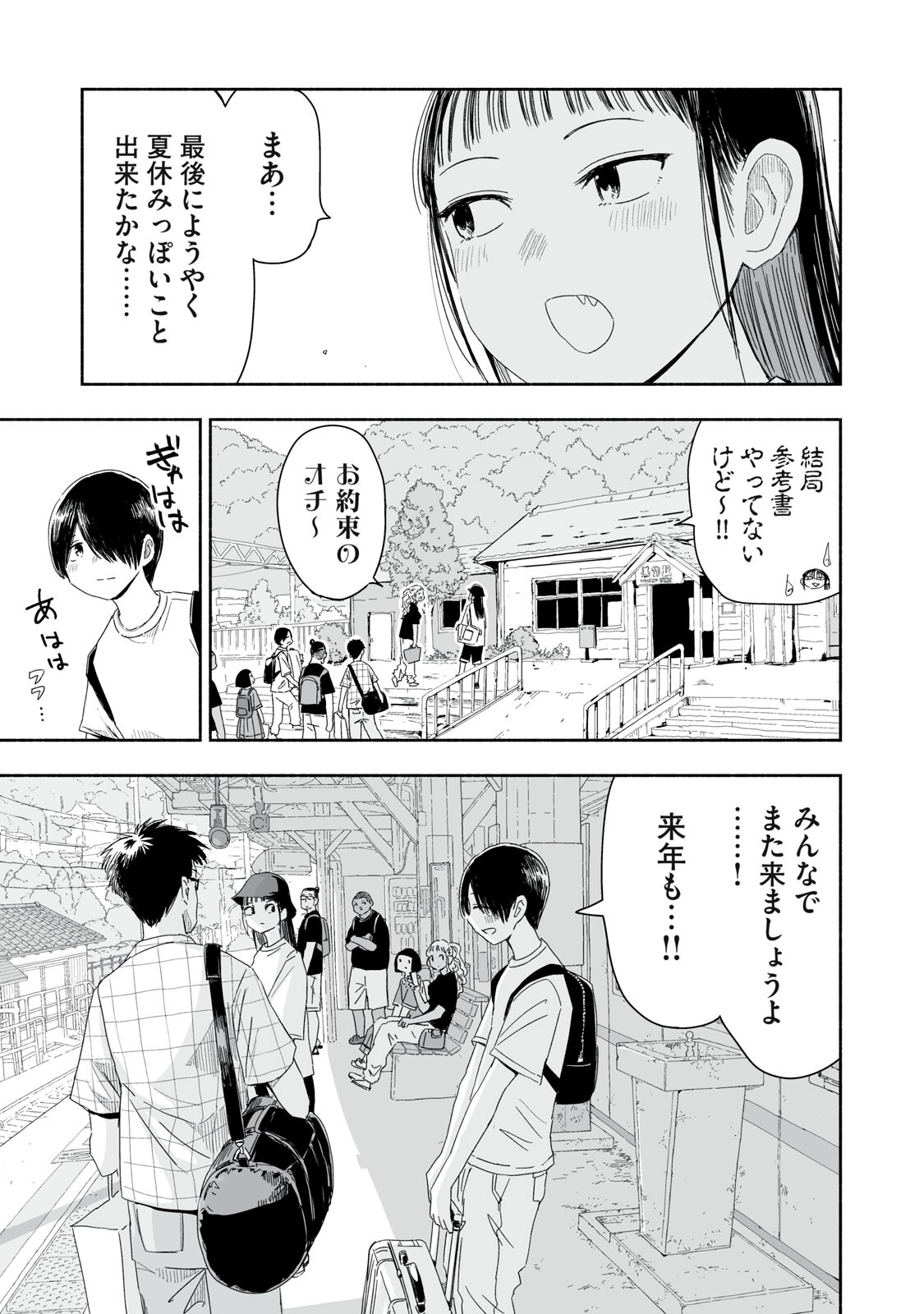 ZUTTO SEISHUN POI DESU YO Chapter 50 page 7 - nihonkuni.com
