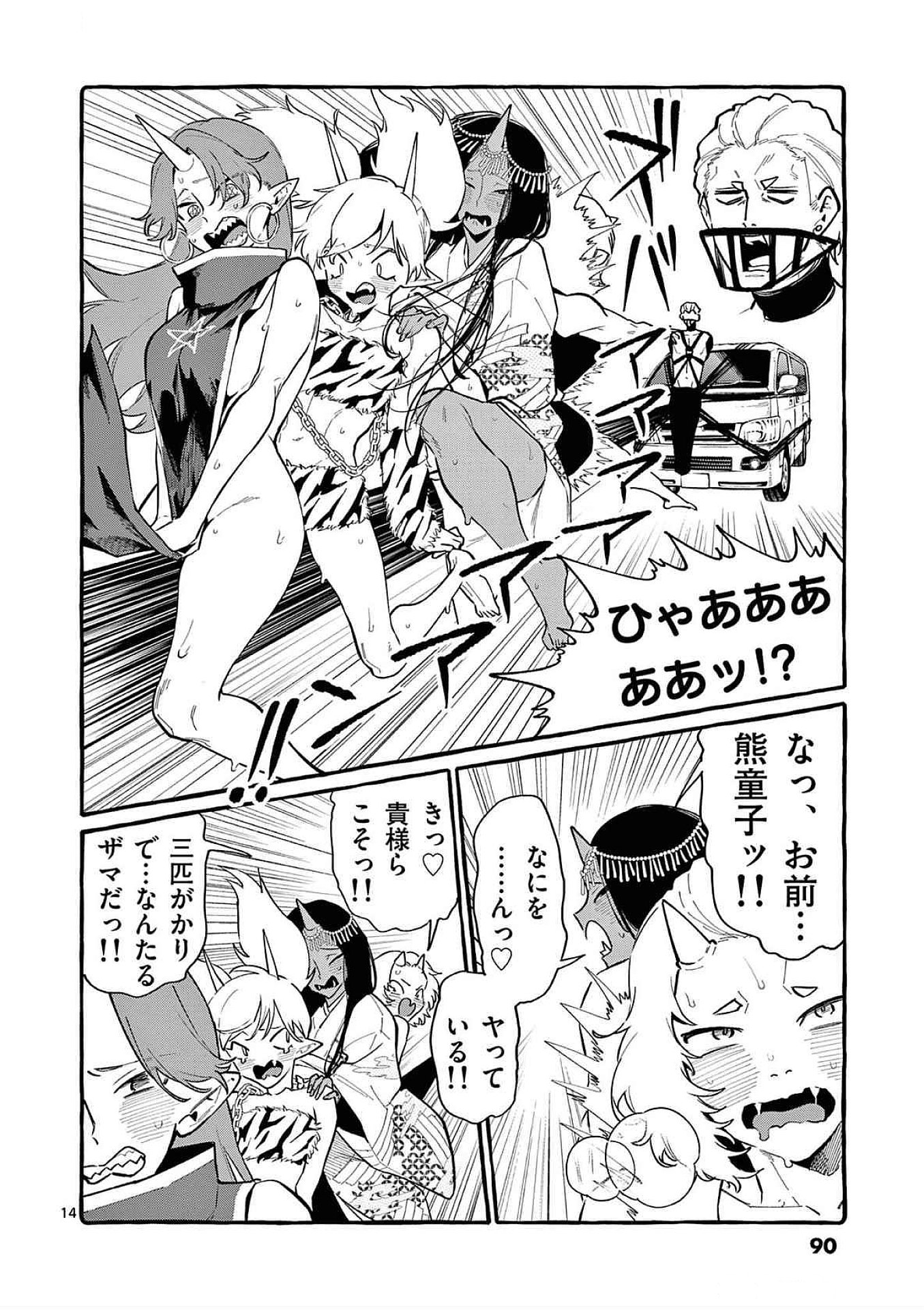USHIRO NO SHOUMEN KAMUI-SAN Chapter 64 page 14 - nihonkuni.com