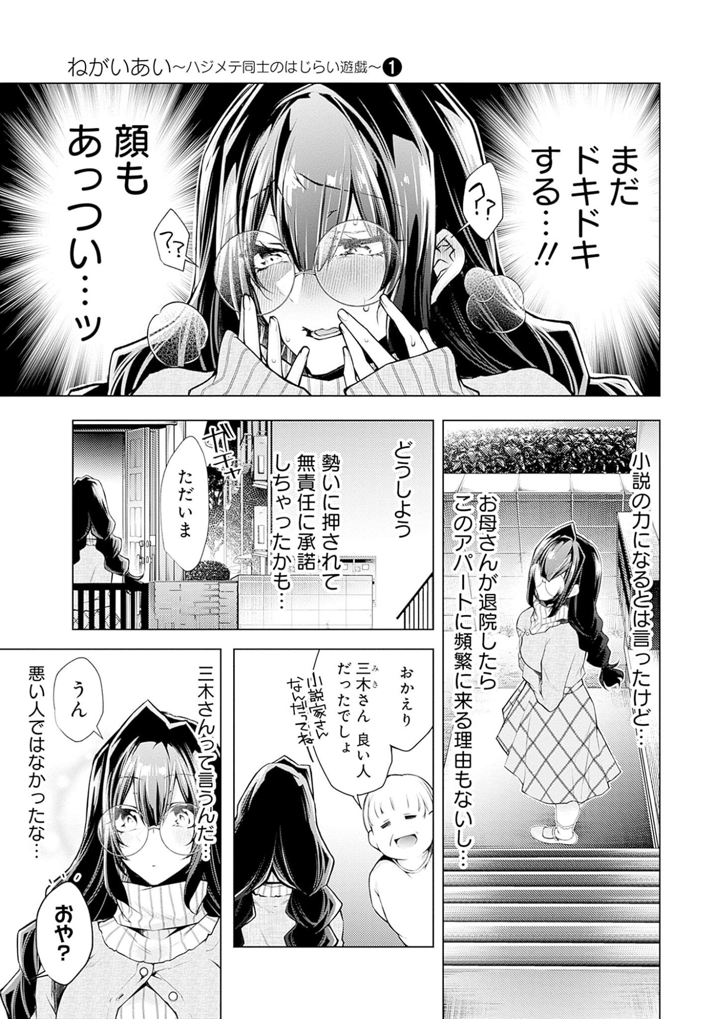 Read NEGAI AI: HAJIMETE DOUSHI NO HAJIRAI YUUGI Chapter 3 [High Quality / Full] - Page 8 - nicomanga.net
