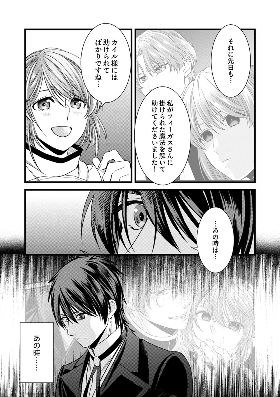 Read TSUIHOUSARETA NO DE, ZENSE NO RECIPE DE PAN SHOKUNIN HAJIMEMASU! Chapter 23 [High Quality / Full] - Page 21 - nicomanga.net
