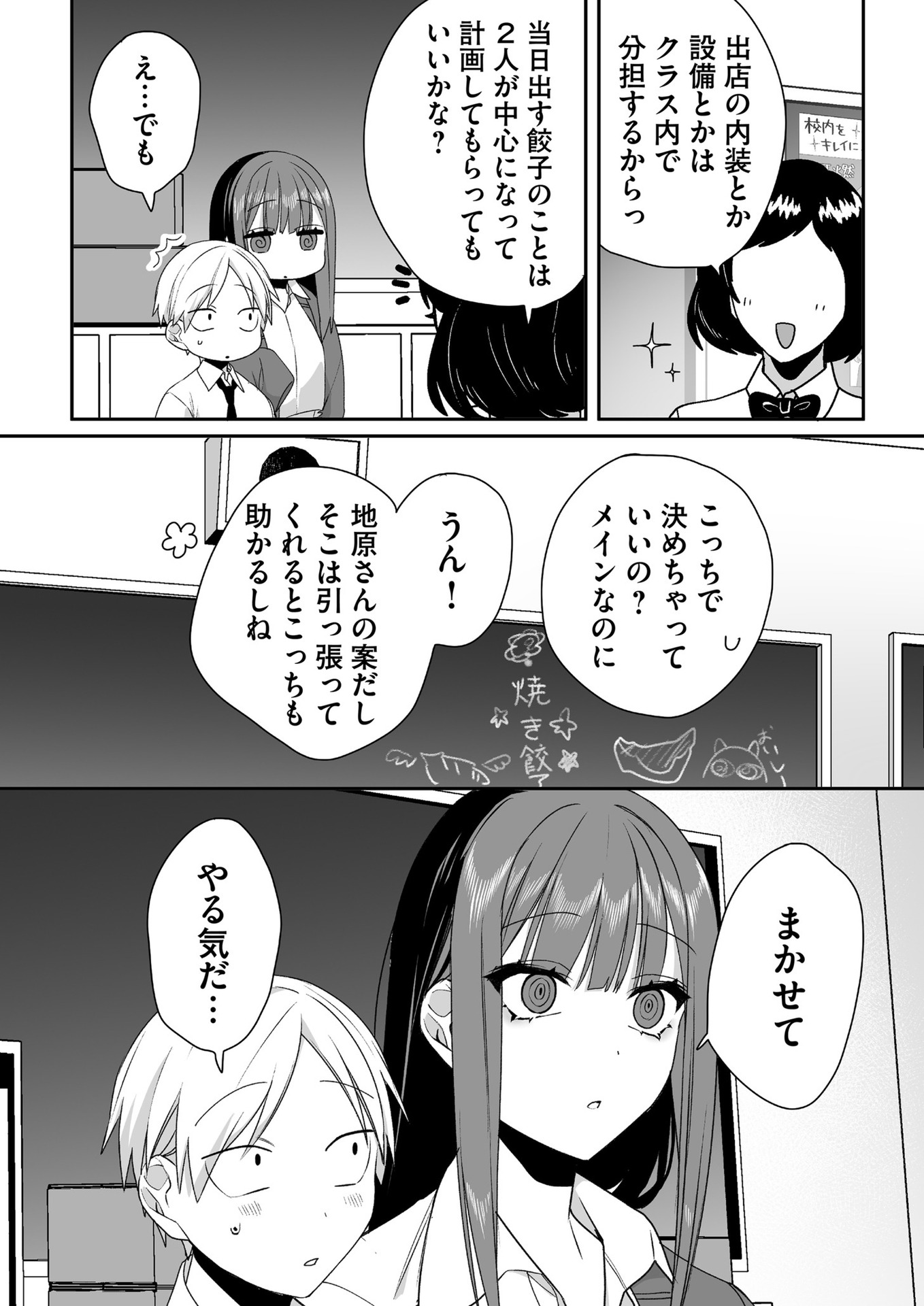 Read JIRAI NANDESUKA? CHIHARA-SAN Chapter 44 [High Quality / Full] - Page 8 - nicomanga.net