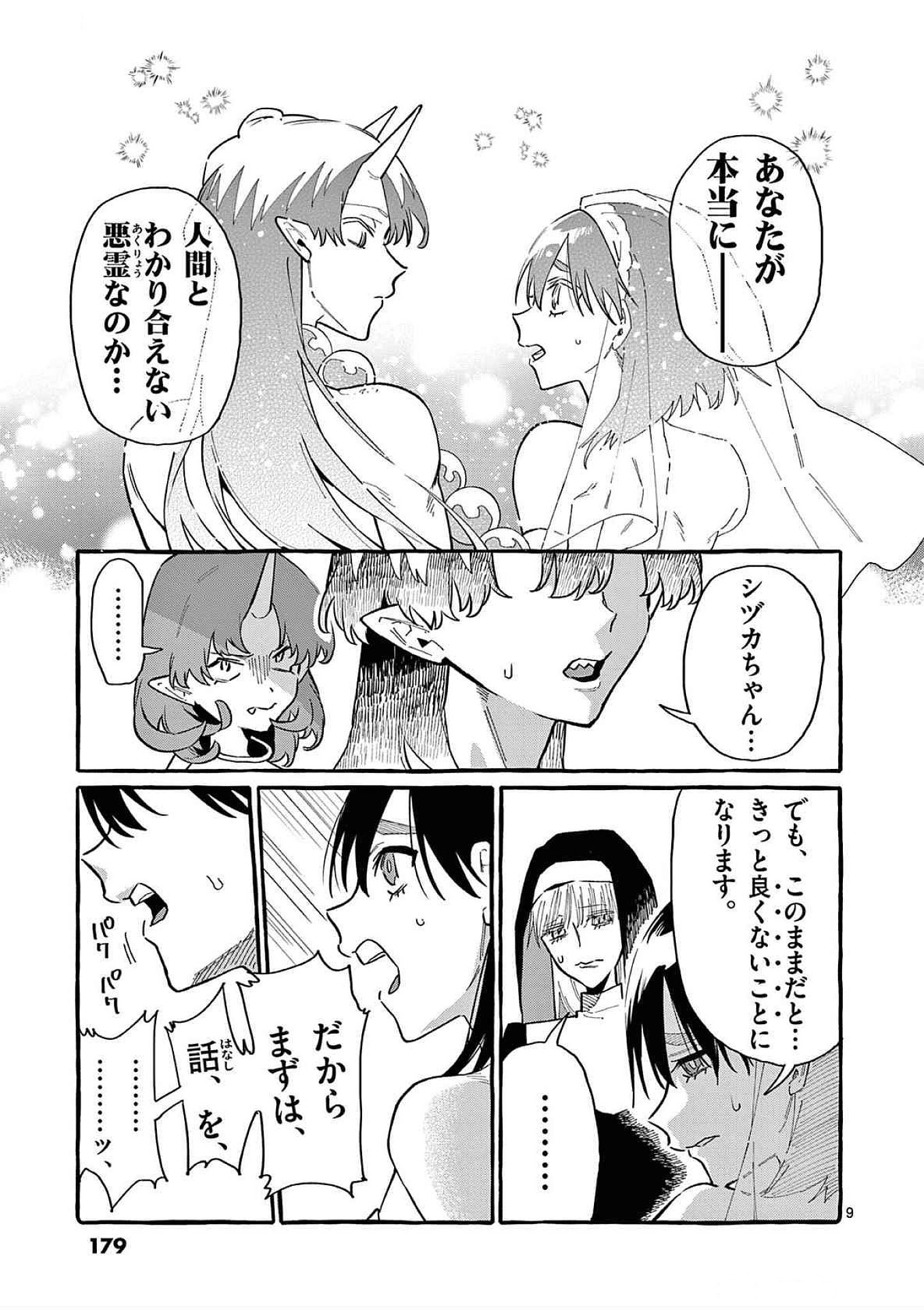 USHIRO NO SHOUMEN KAMUI-SAN Chapter 69 page 9 - nihonkuni.com