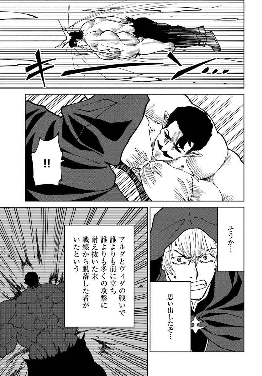 YONDOME WA IYANA SHI ZOKUSEI MAJUTSUSHI - RAW Chapter 76 page 11 - nihonkuni.com