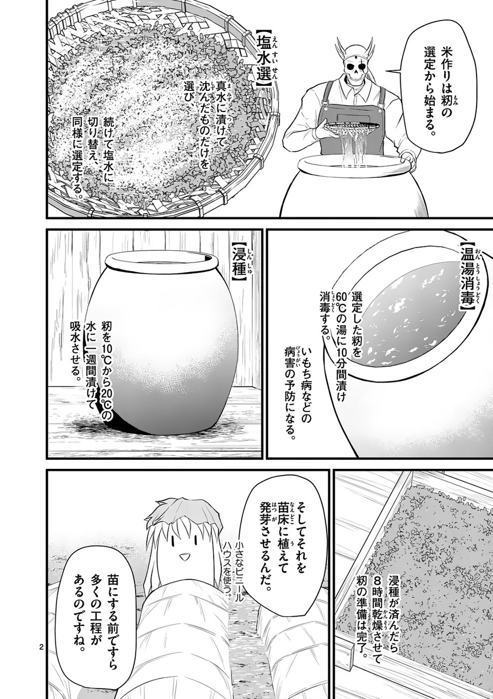 KINGDOM OF BRAVERY Chap 6 - Pic 2