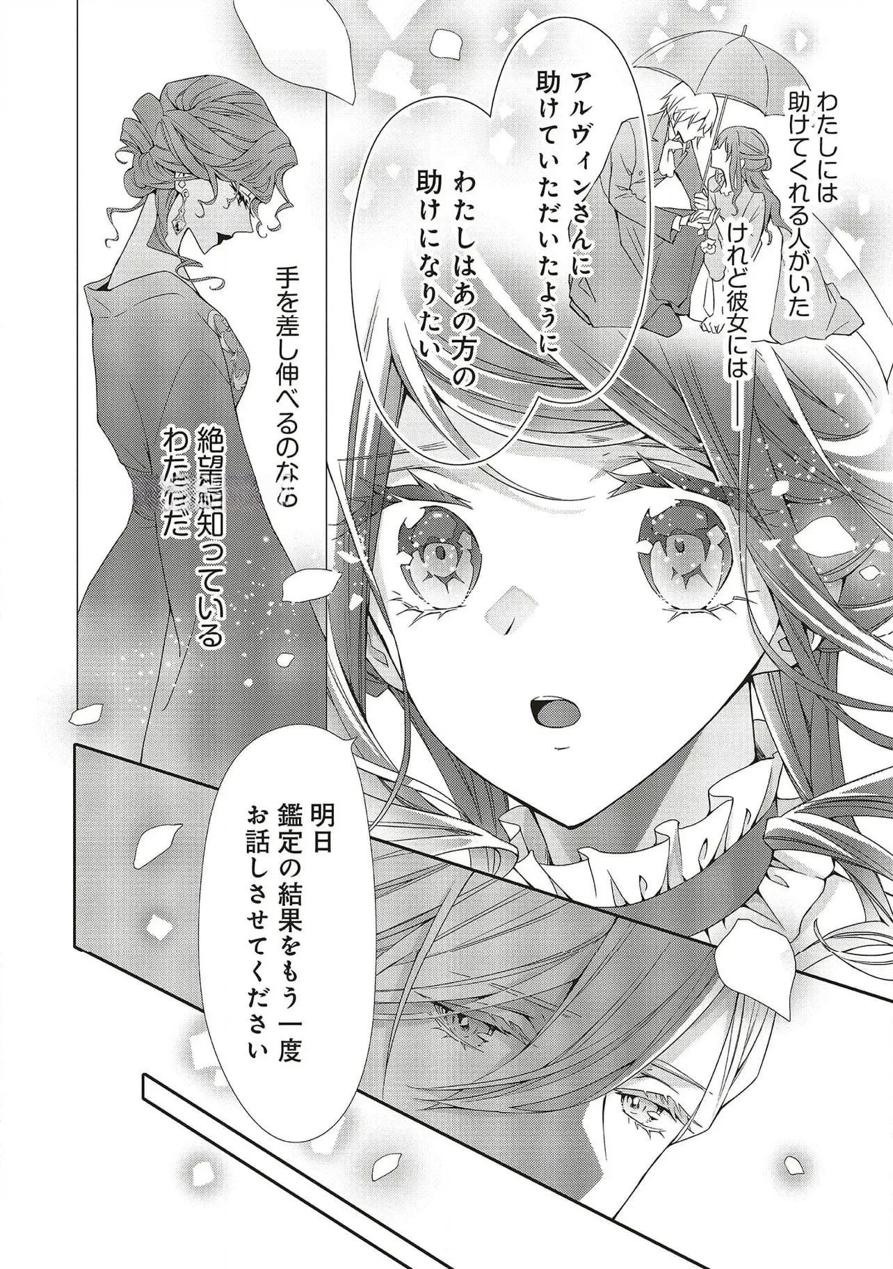 Read BLUE ROSE ANTIQUE NO SHOUKOUJO Chapter 27 [High Quality / Full] - Page 20 - nicomanga.net