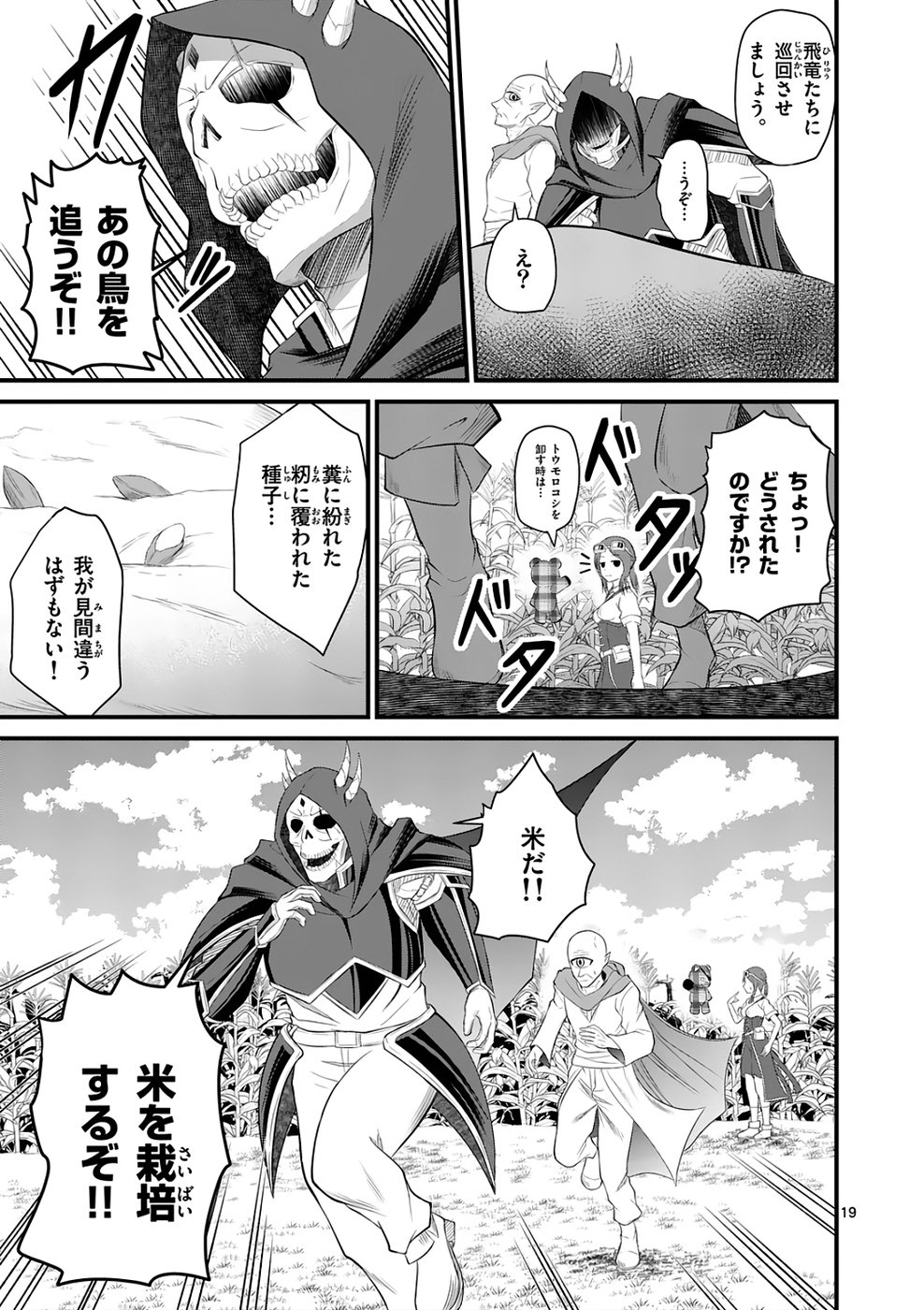 KINGDOM OF BRAVERY Chap 4 - Pic 19