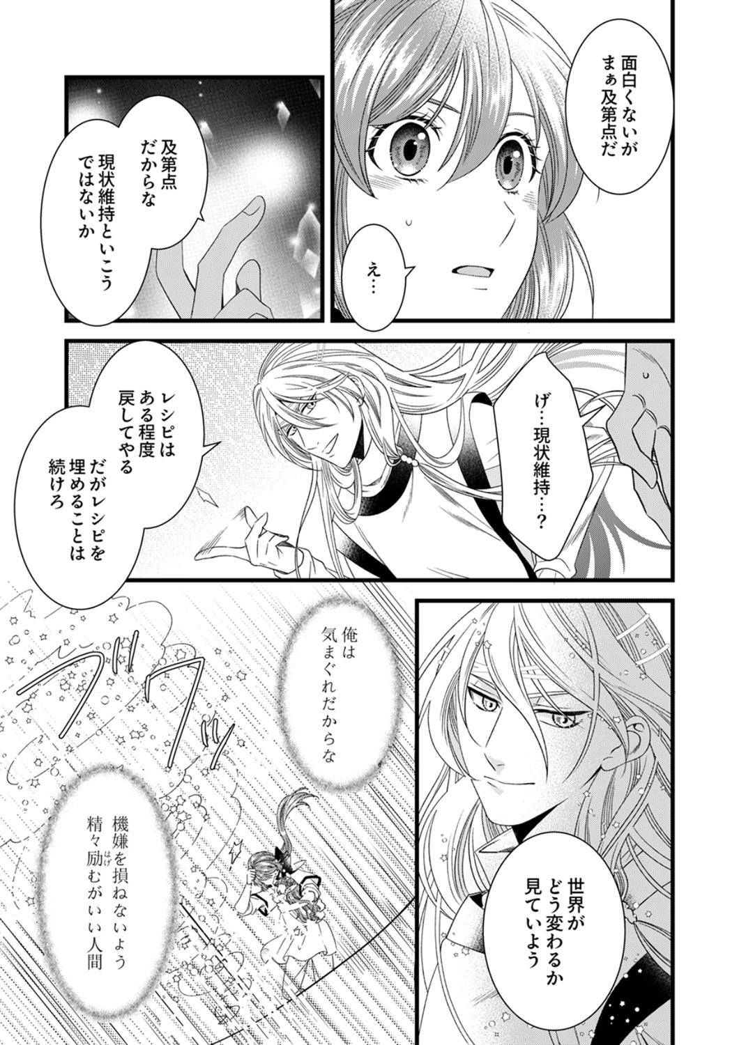 Read TSUIHOUSARETA NO DE, ZENSE NO RECIPE DE PAN SHOKUNIN HAJIMEMASU! Chapter 25 [High Quality / Full] - Page 15 - nicomanga.net