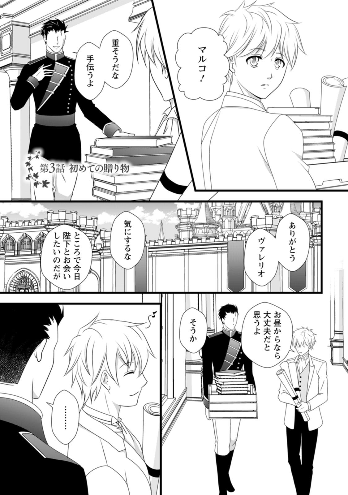 IKATSUI KAO DE KYOUAKU KISHI DANCHOU TO OSORERARERU KOUSHAKU-SAMA NO SAIGO NO KONKATSU AITE WA SHAKOUKAINO MABOROSHI NO HANA DESHITA Chapter 3 page 1 - nihonkuni.com